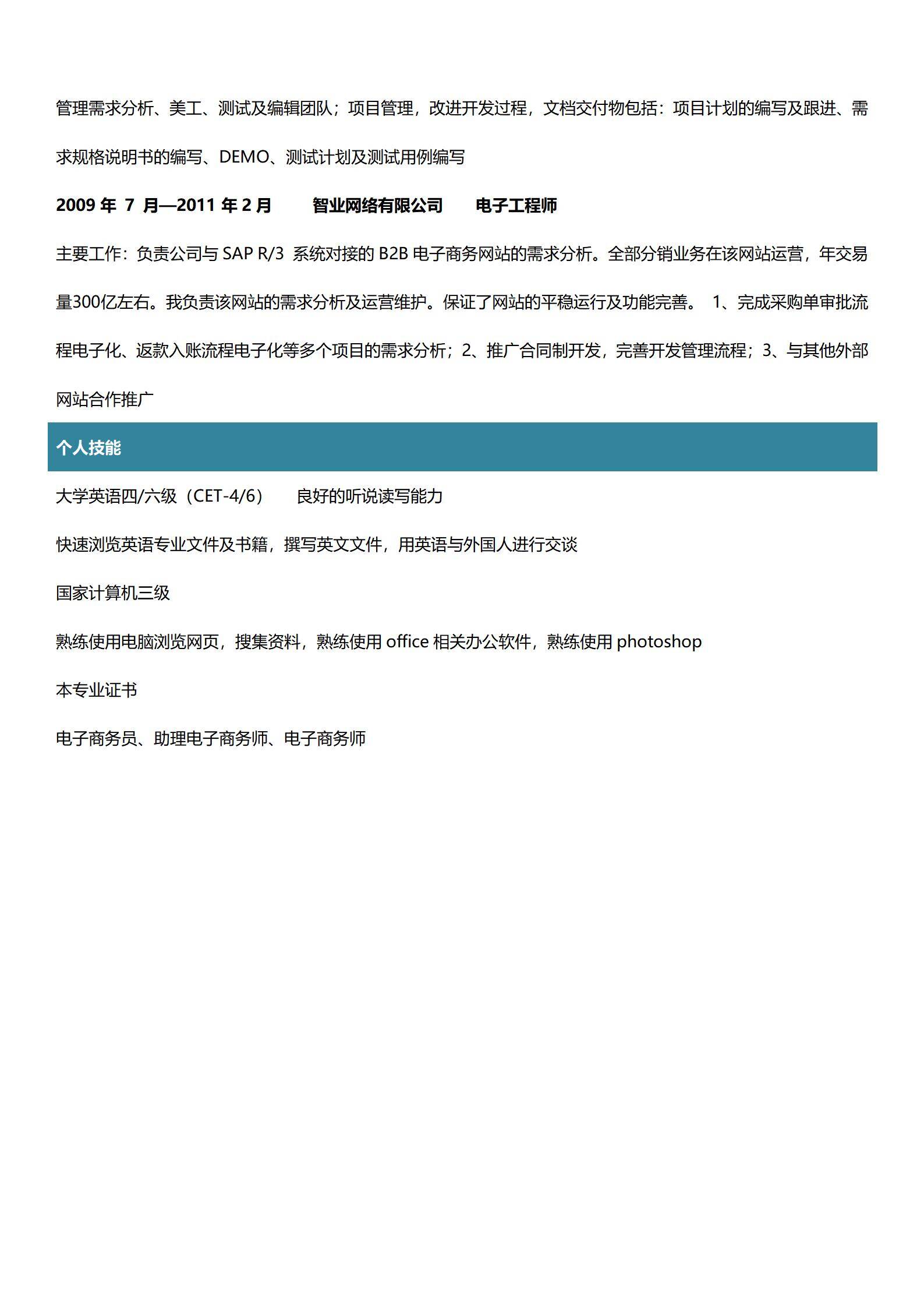 MX-4265产品经理UI设计师五年互联网产品简历模板/