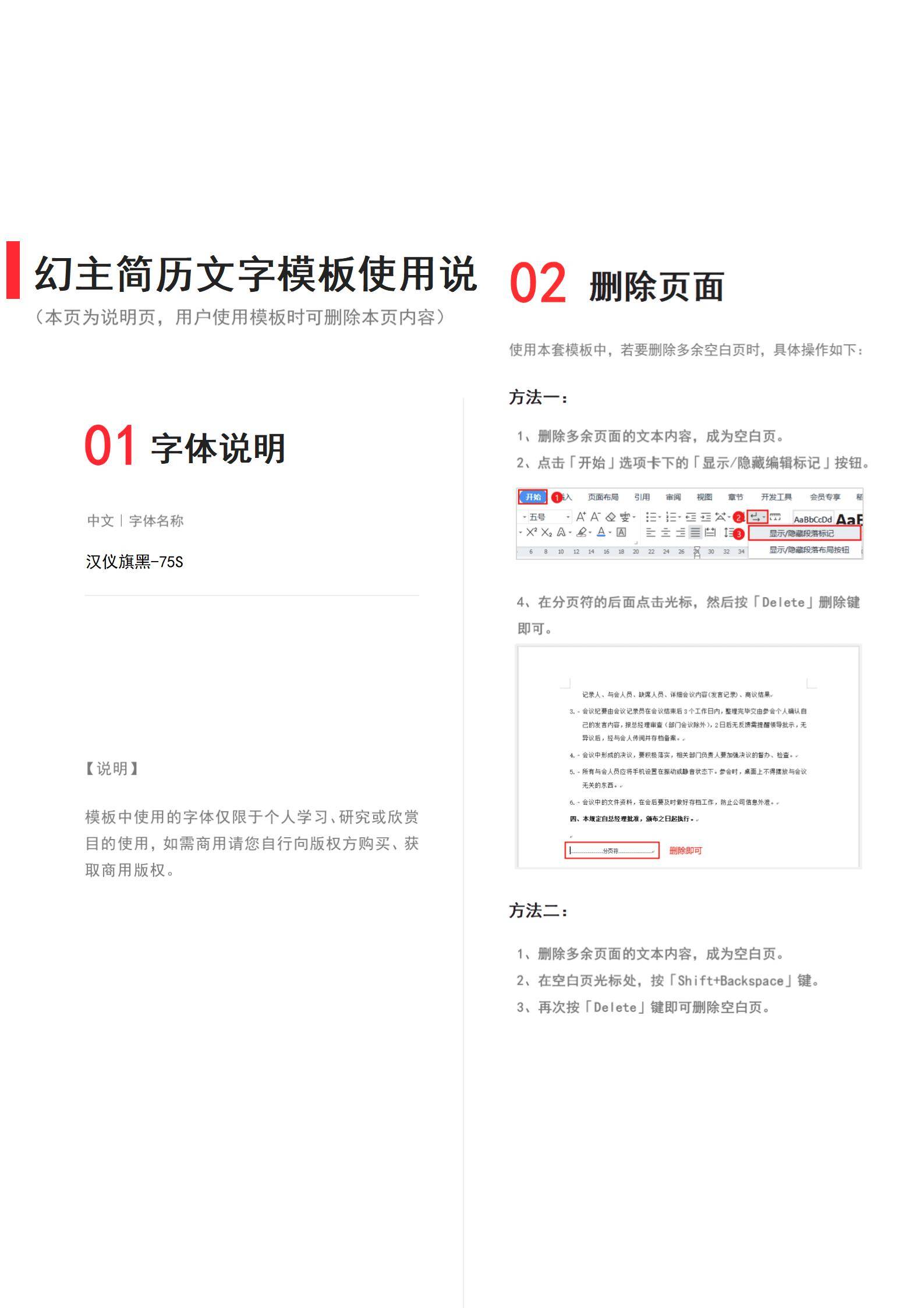 MX-2455采购专员辅助简历模板/