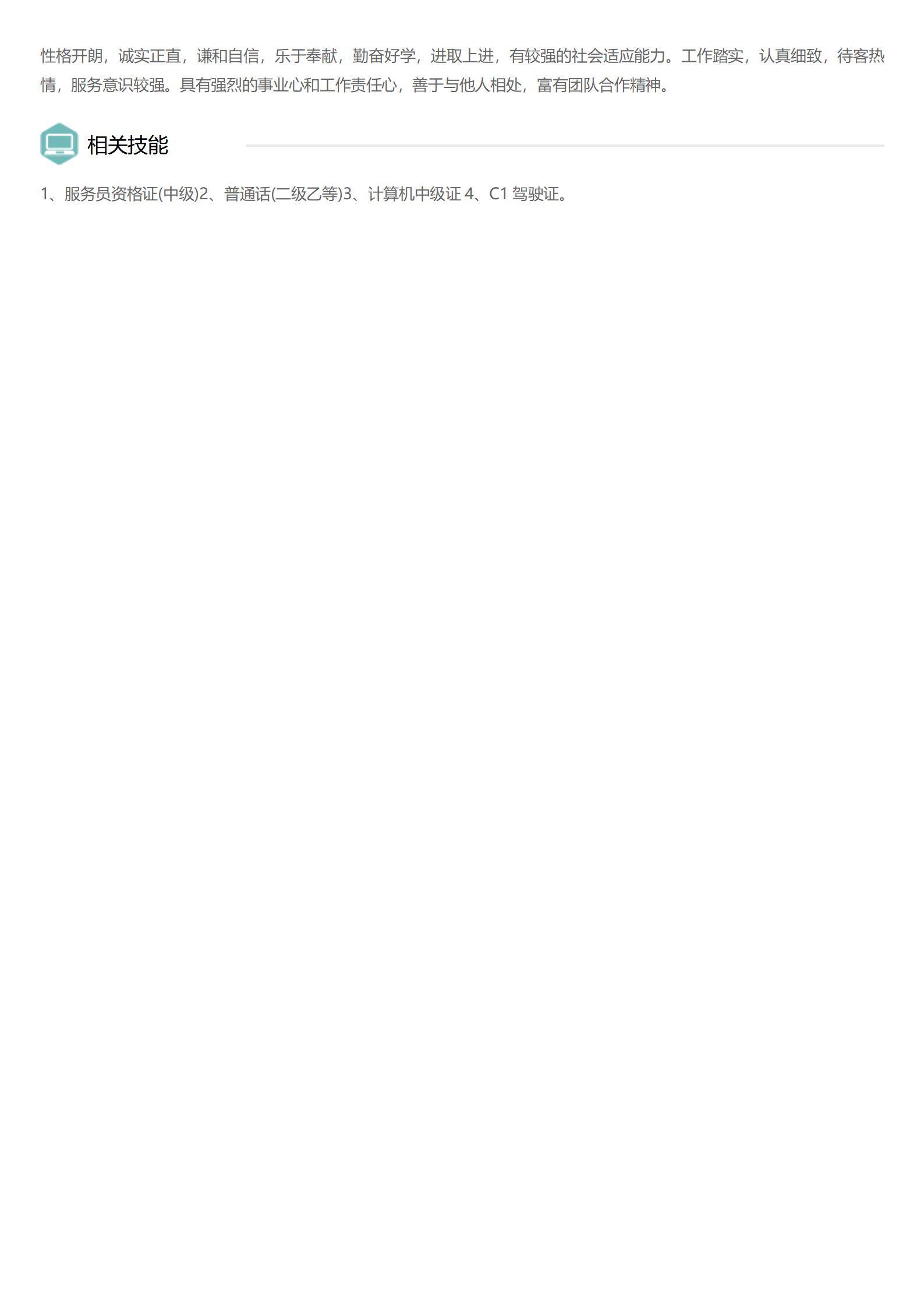 MX-4055前台会务接待实习生酒店简历模板/