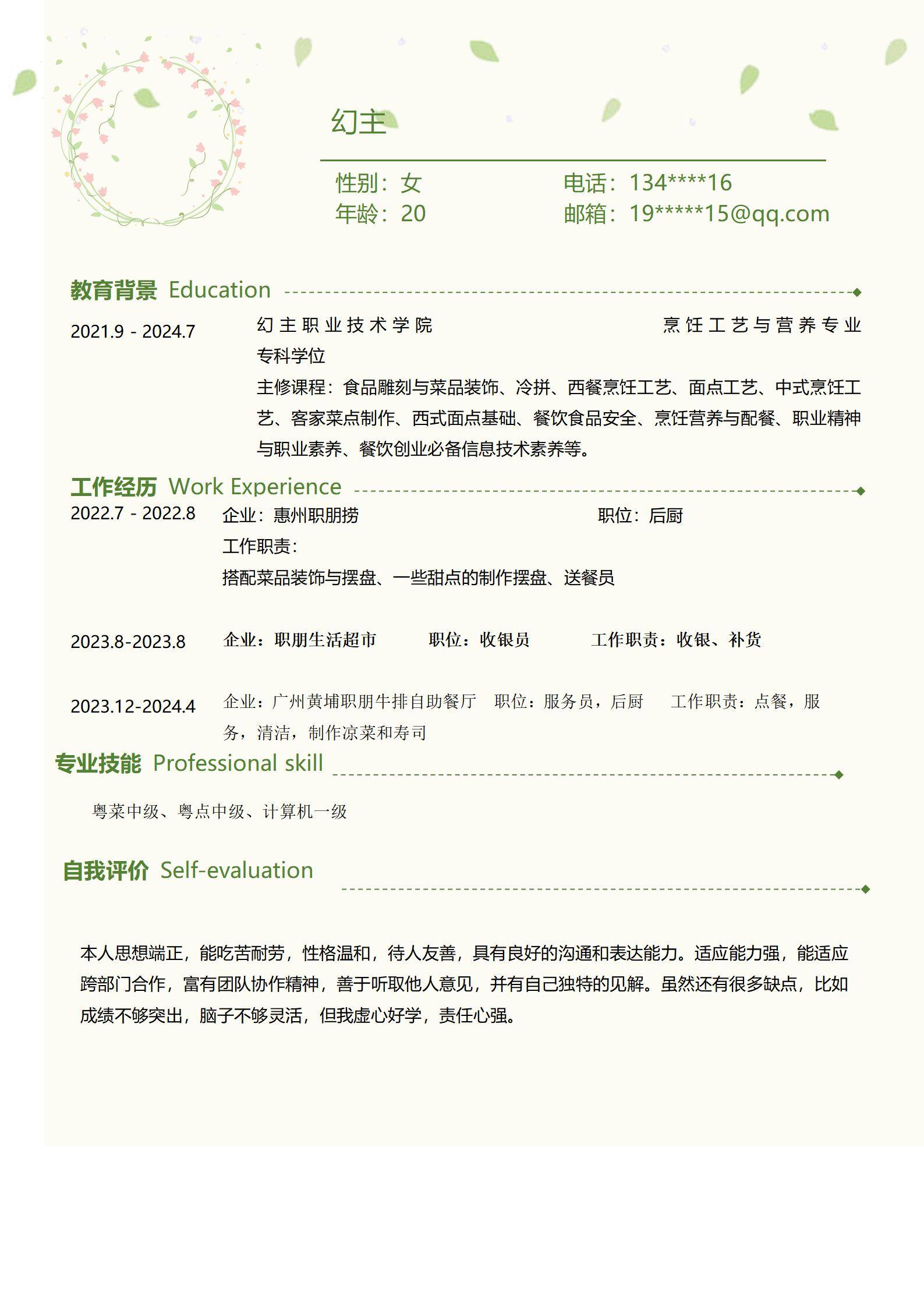 MX-3544元宇宙产品虚拟场景春招简历模板/