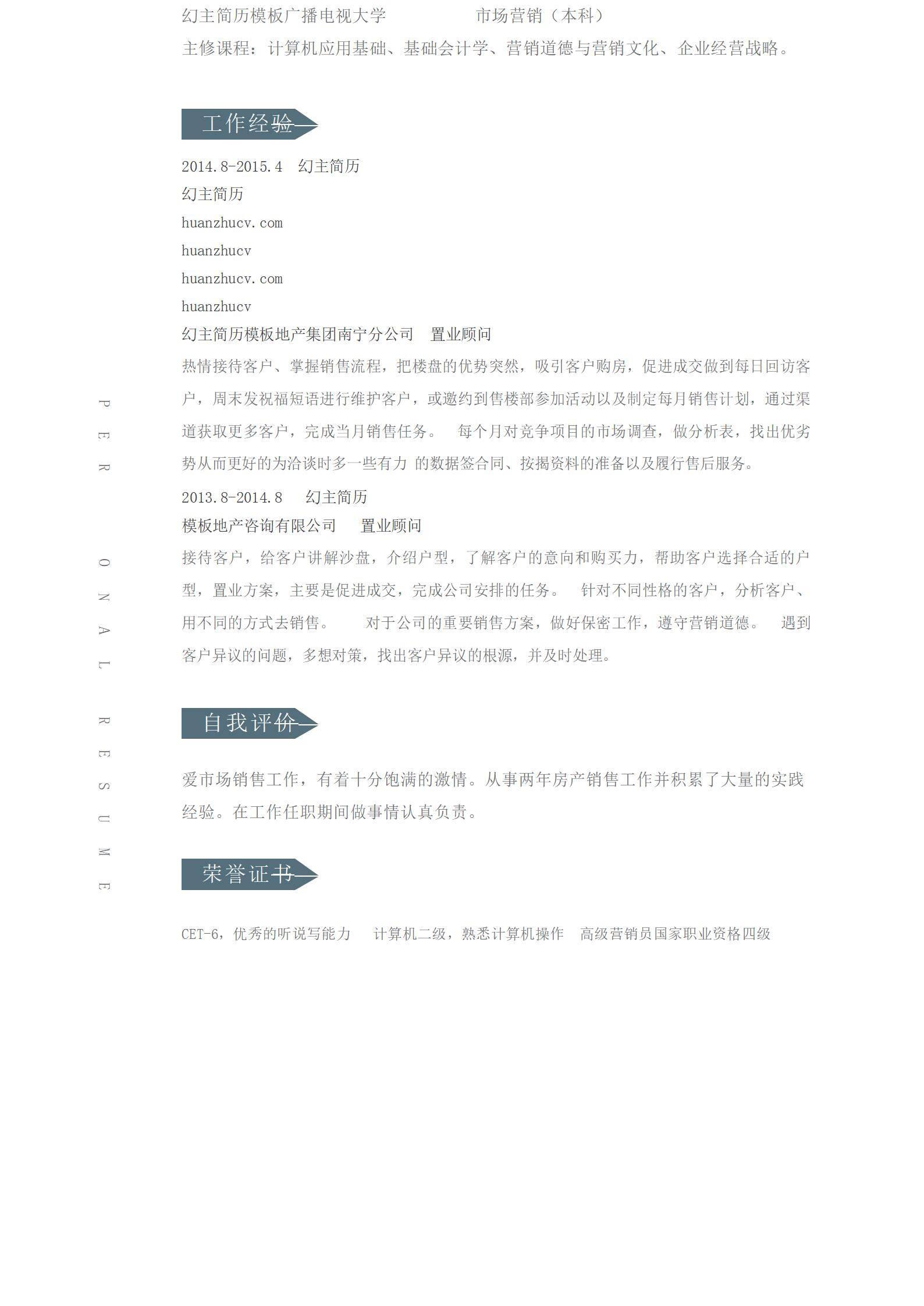 MX-0626房产营销实习简历模板/