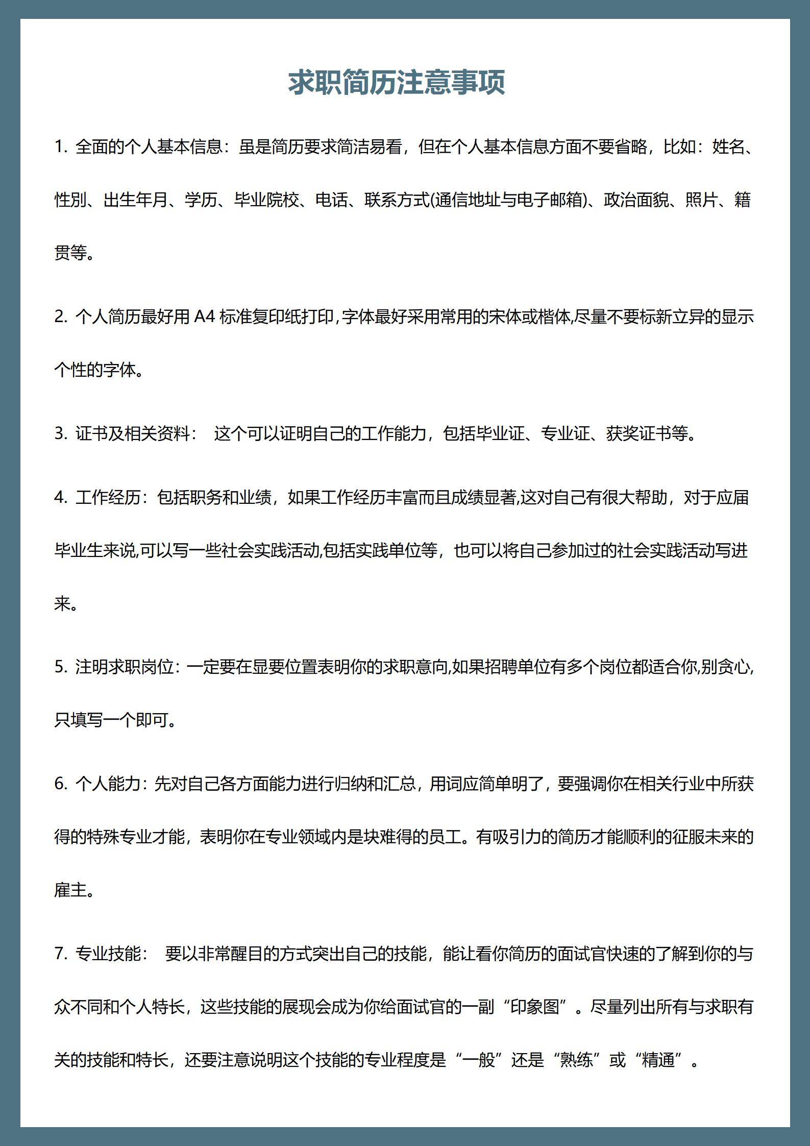 MX-1677总经理助理免费word简历模板/