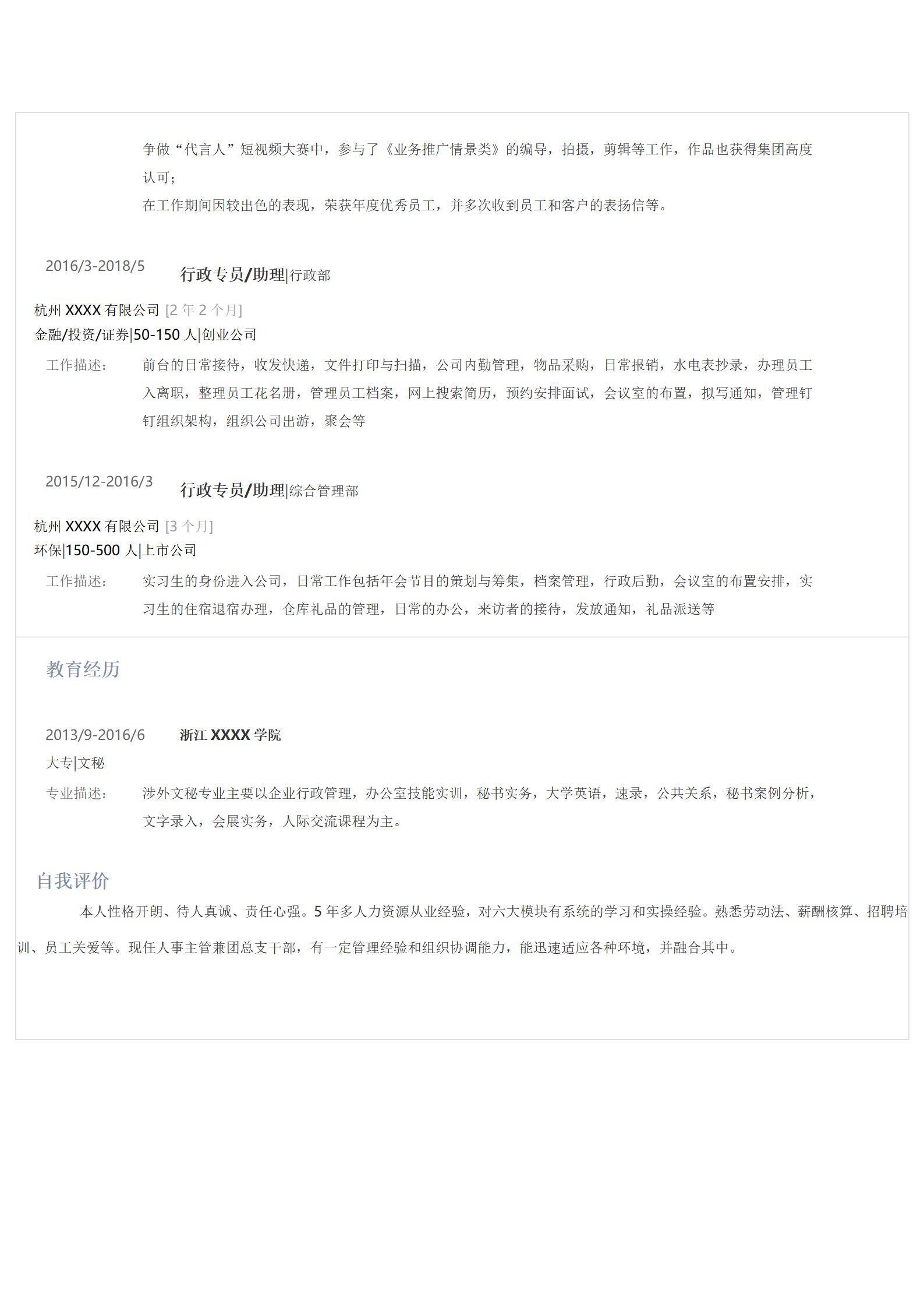 MX-3633区块分隔通用简历模板/