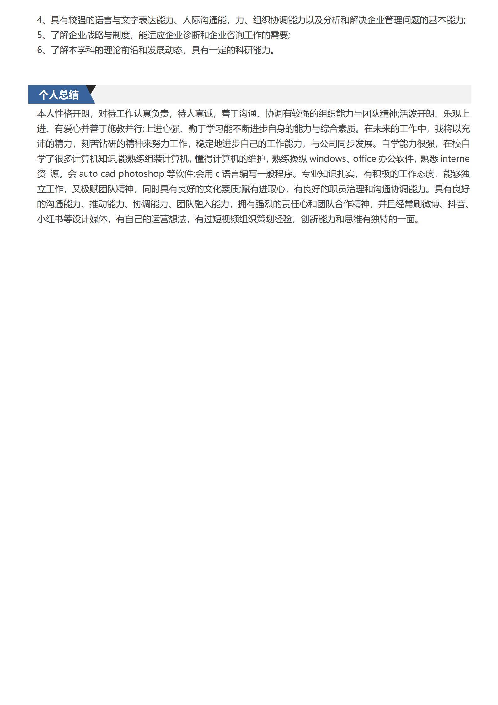 MX-3750企业管理职称评审统筹简历模板/