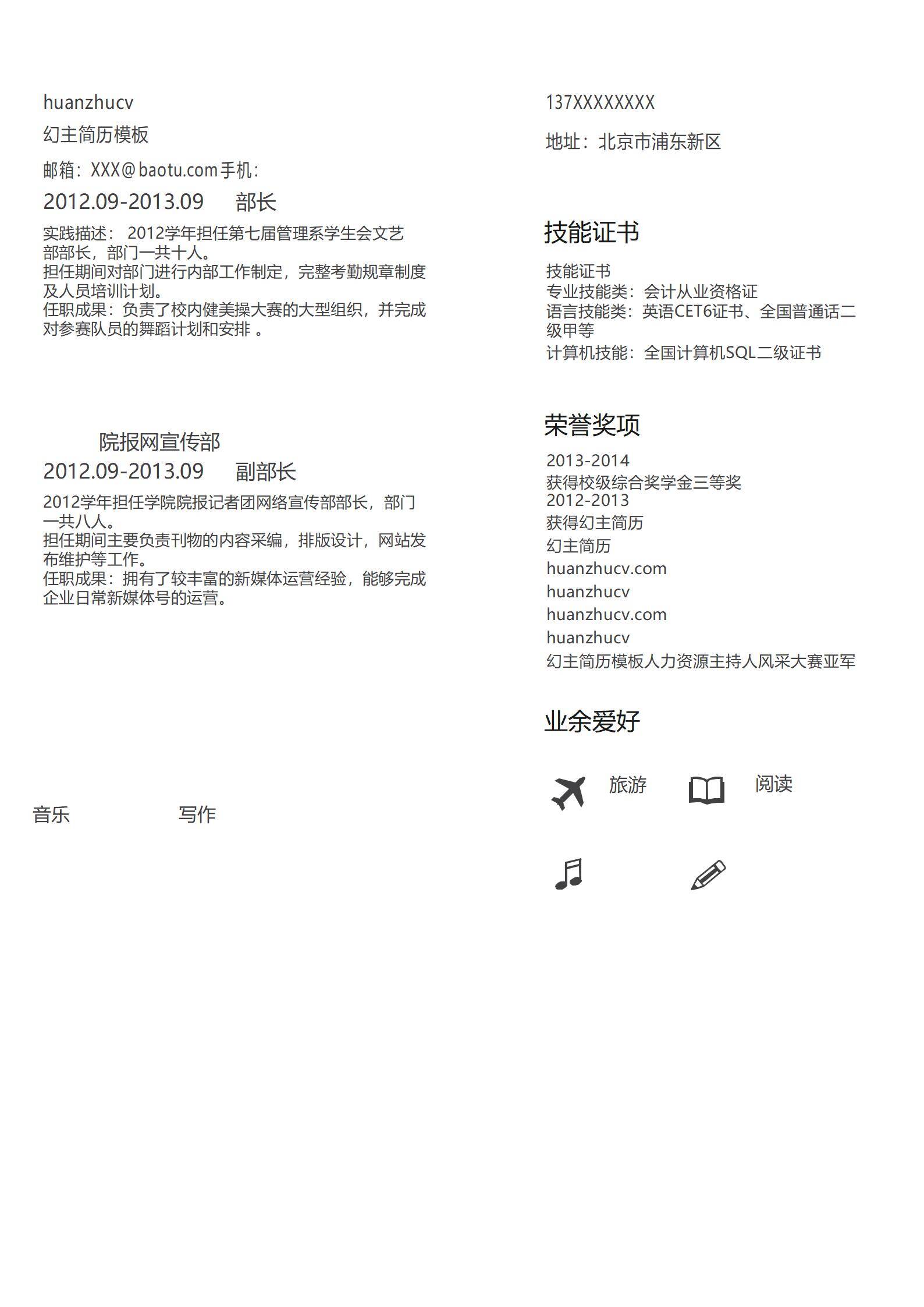 MX-1872人力专员应届生秋招简历模板/