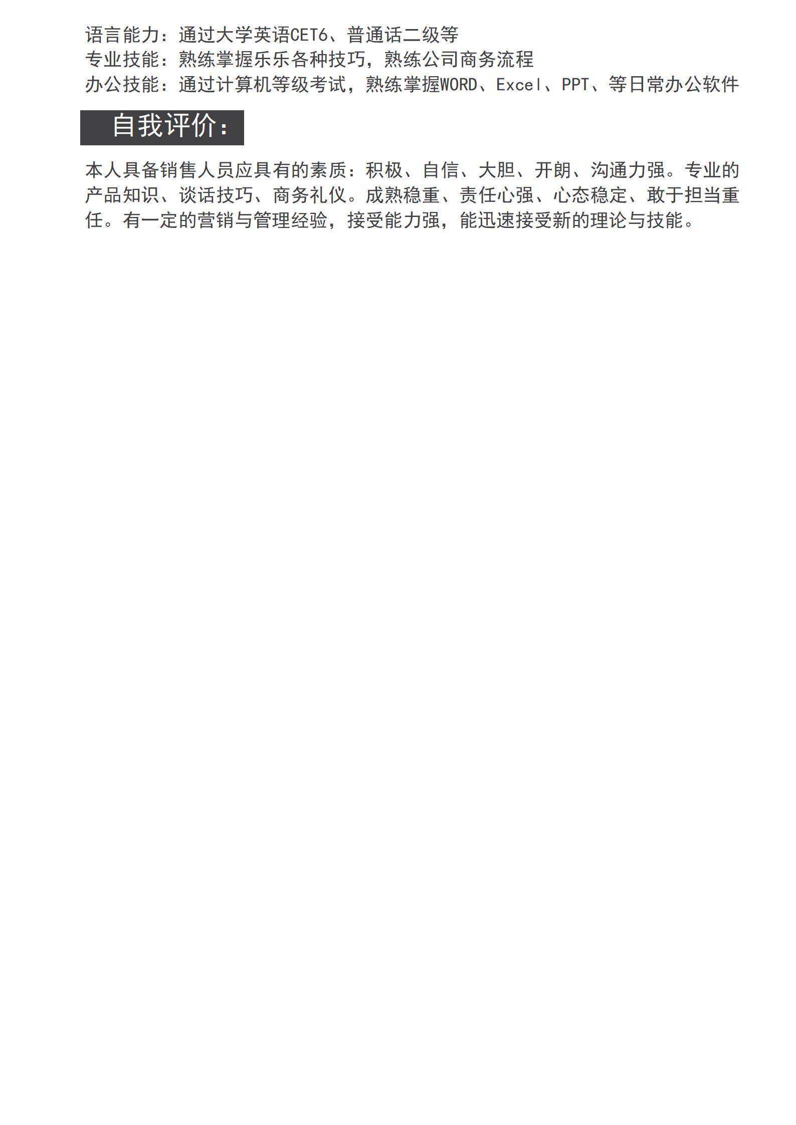 MX-1824数据分析师Python简历模板/