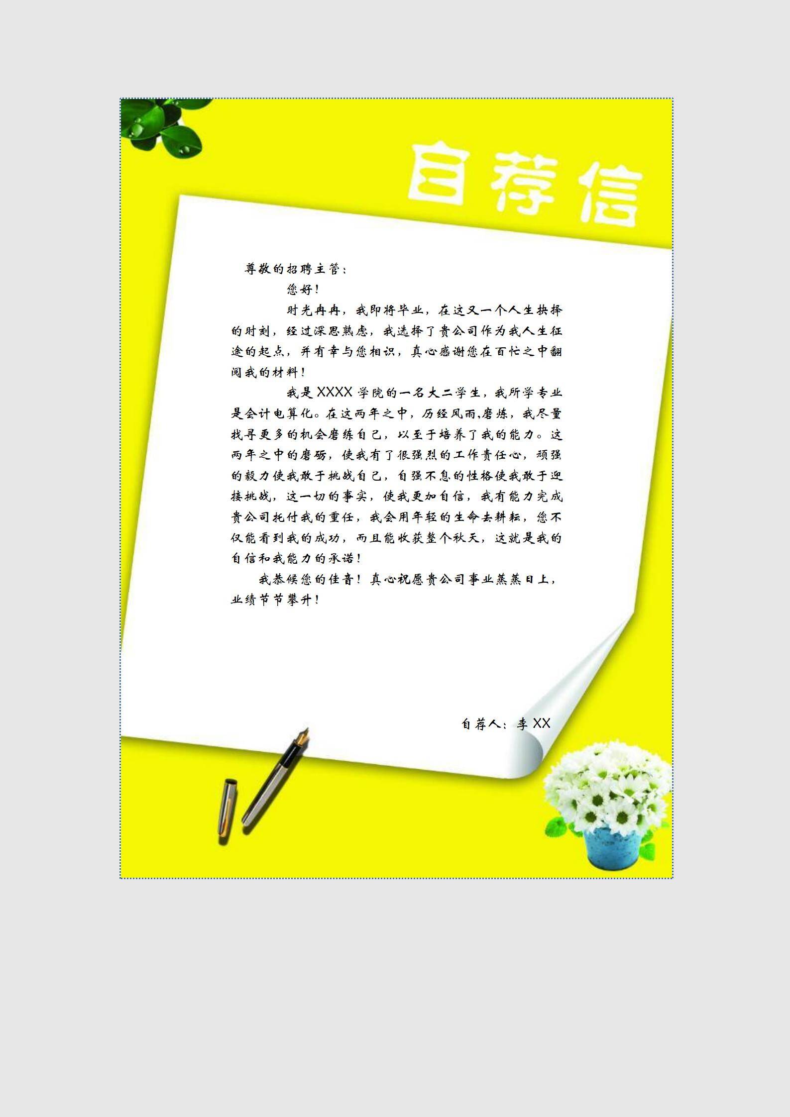 MX-2826会计助理应届生春招简历模板/