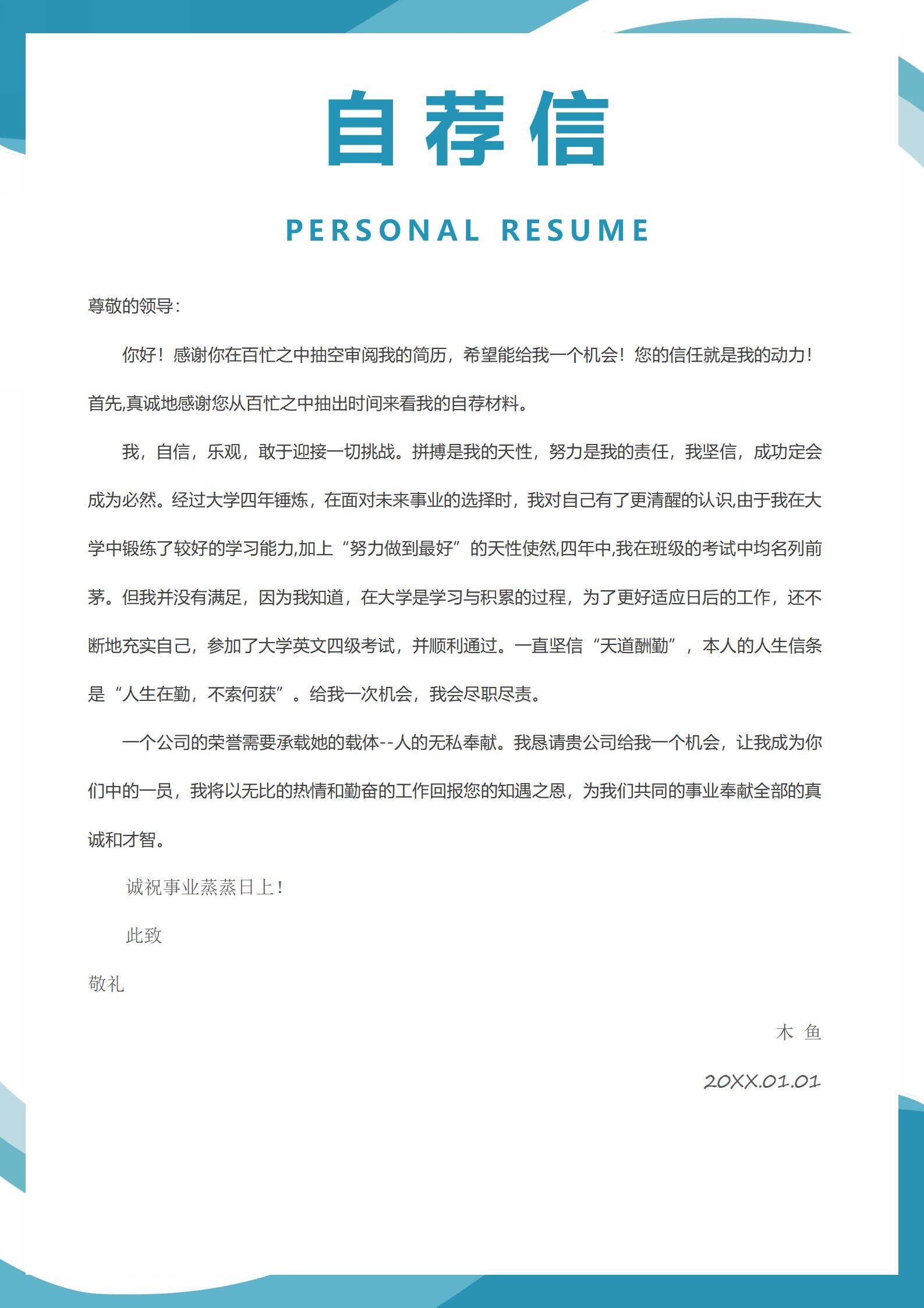 MX-2977护士个人简历模板/