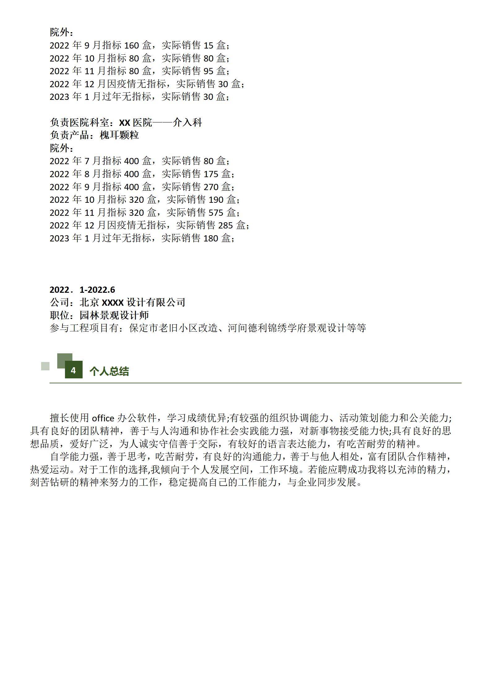 MX-4160园林景观设计师作品简历模板/