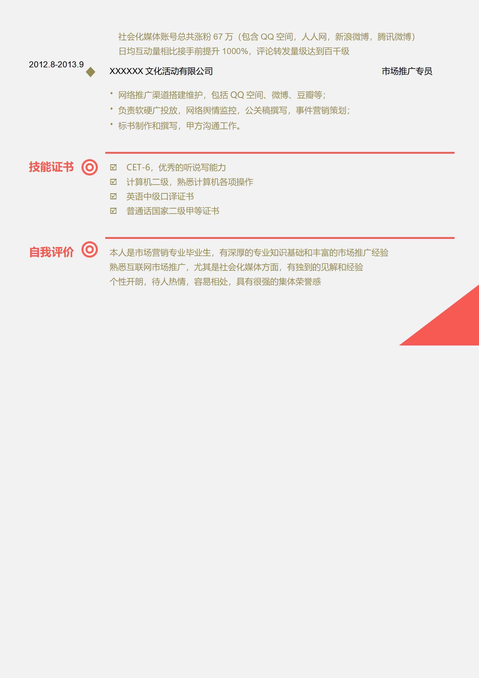 MX-0960留学生辅导国际教育简历模板/