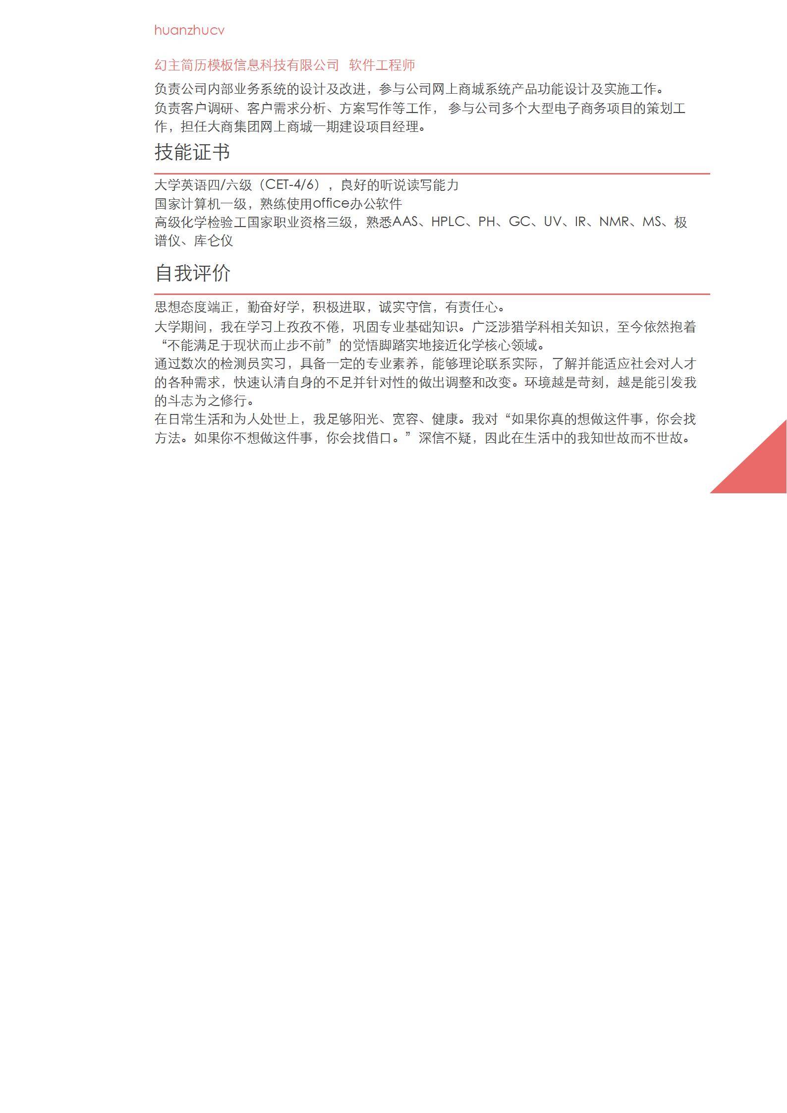 MX-2268化学产品经理四年工作经验简历模板/