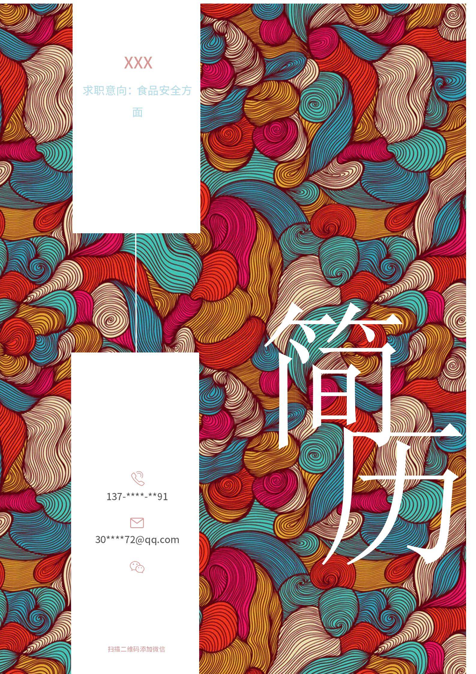 MX-3744食品安全多元证书奖项简历模板/