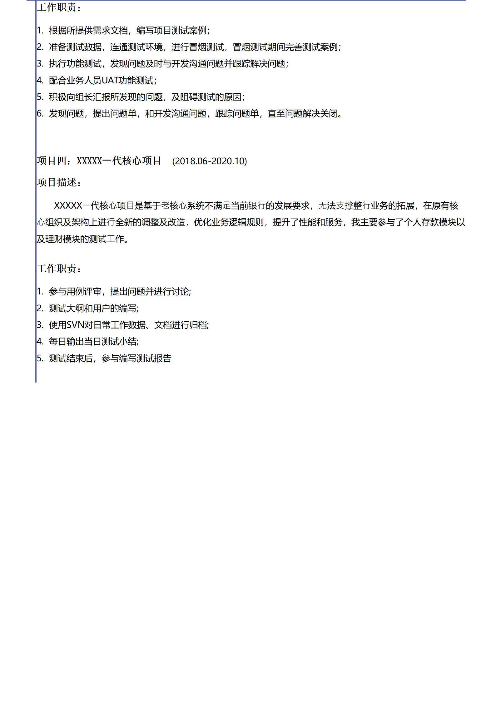 MX-3671银行测试金融系统经验简历模板/