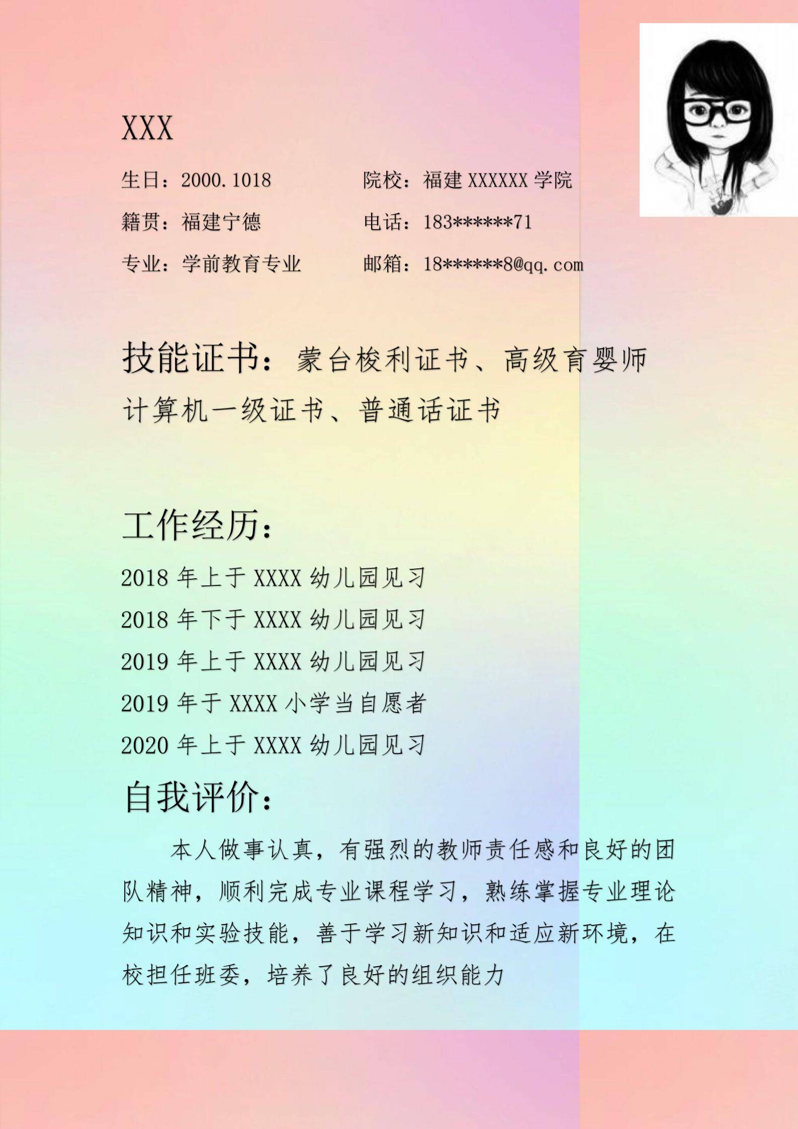 MX-4327幼儿园教师应届生自荐信证书简历模板/