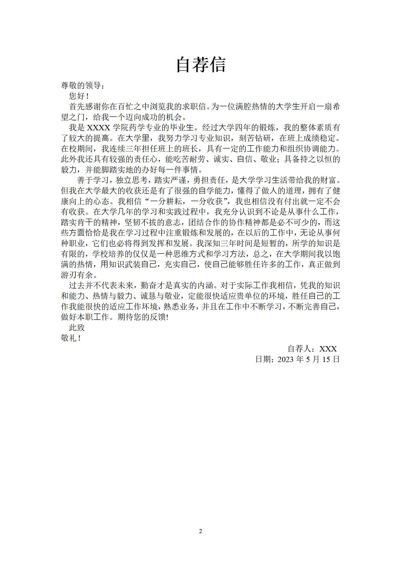 MX-4085简历自荐信结尾模板/