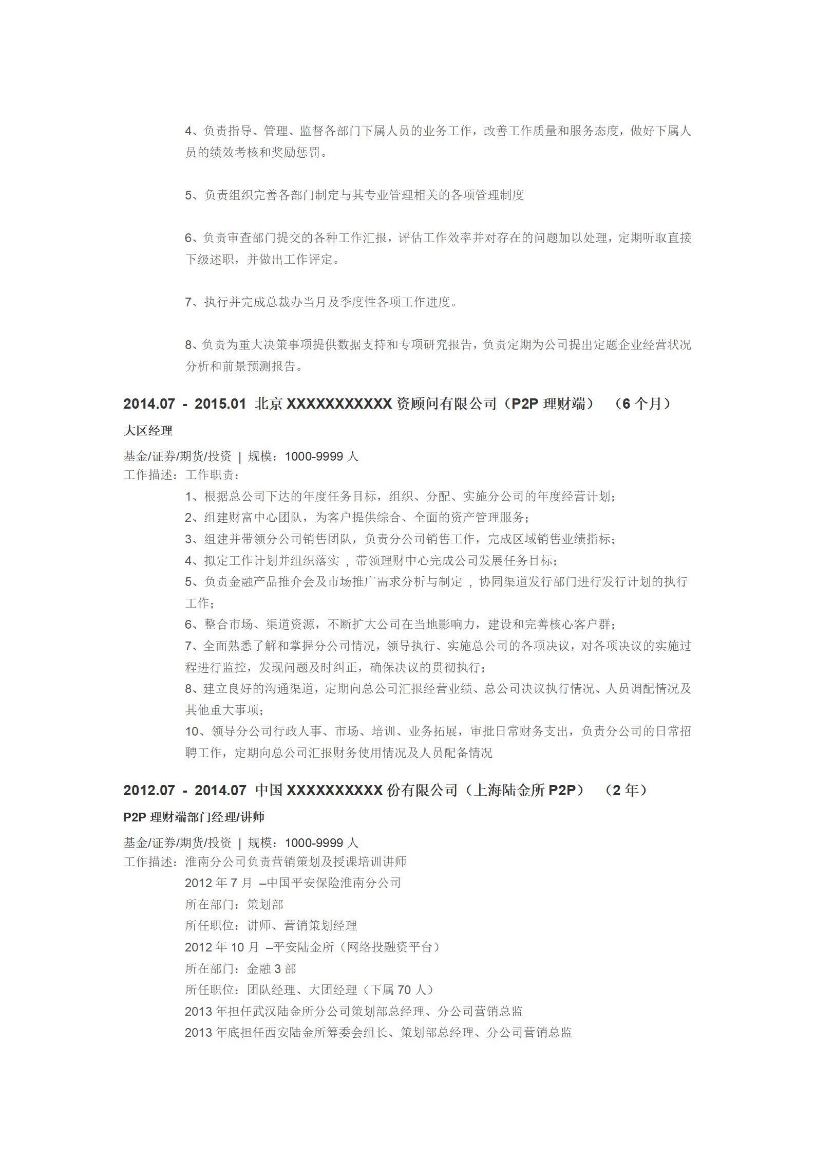 MX-2539大区经理五年工作经验简历模板免费/