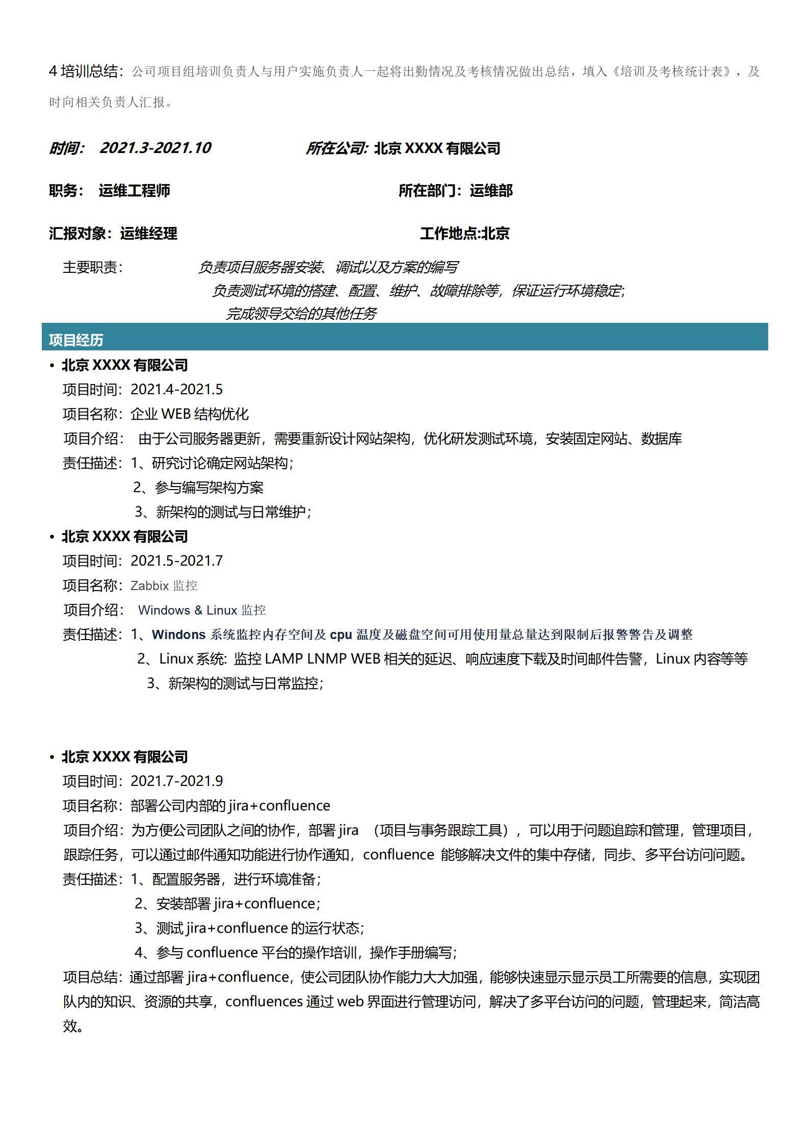 MX-3113运维工程师一年工作经验免费简历模板/