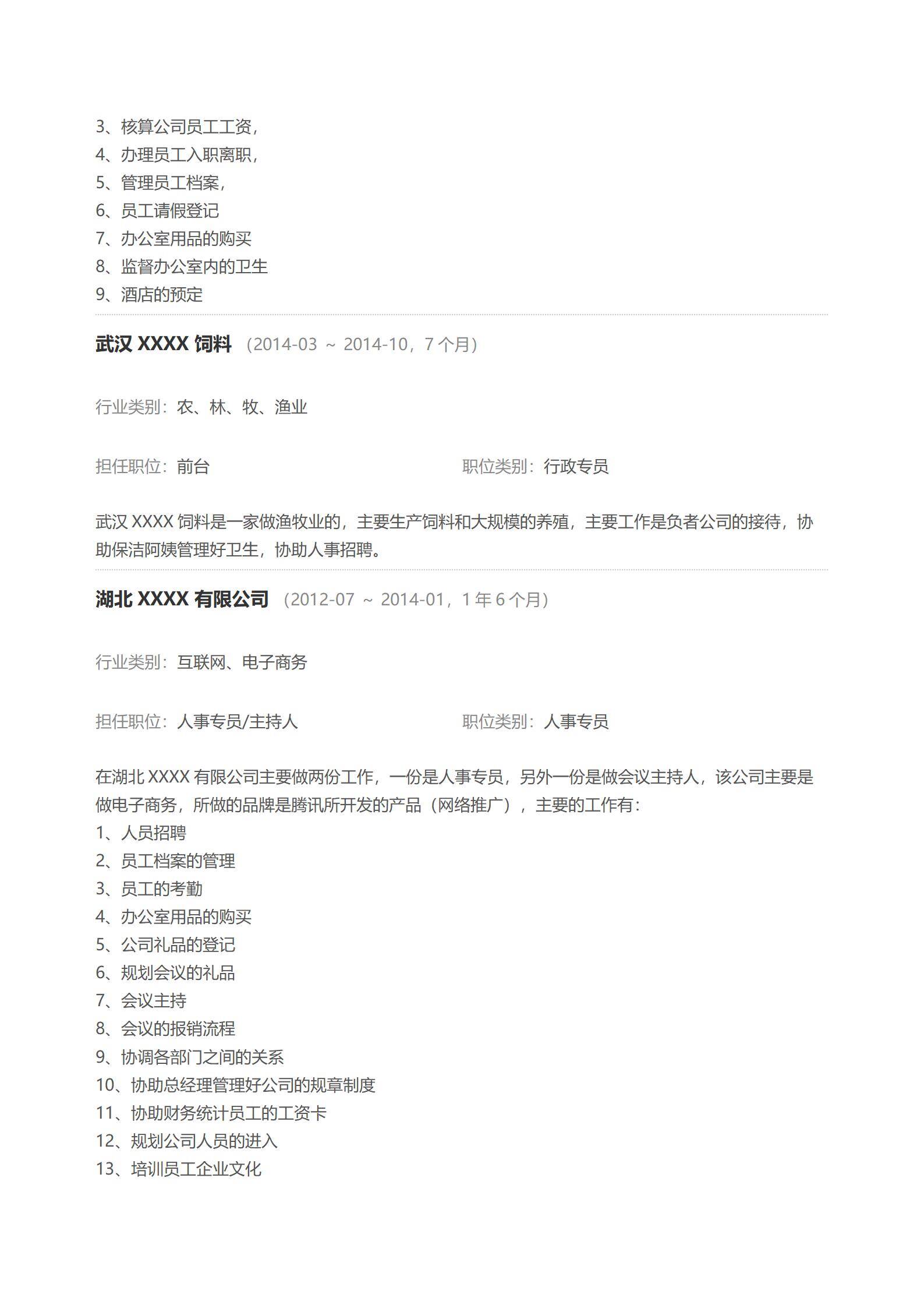 MX-3621传统学院派通用简历模板/