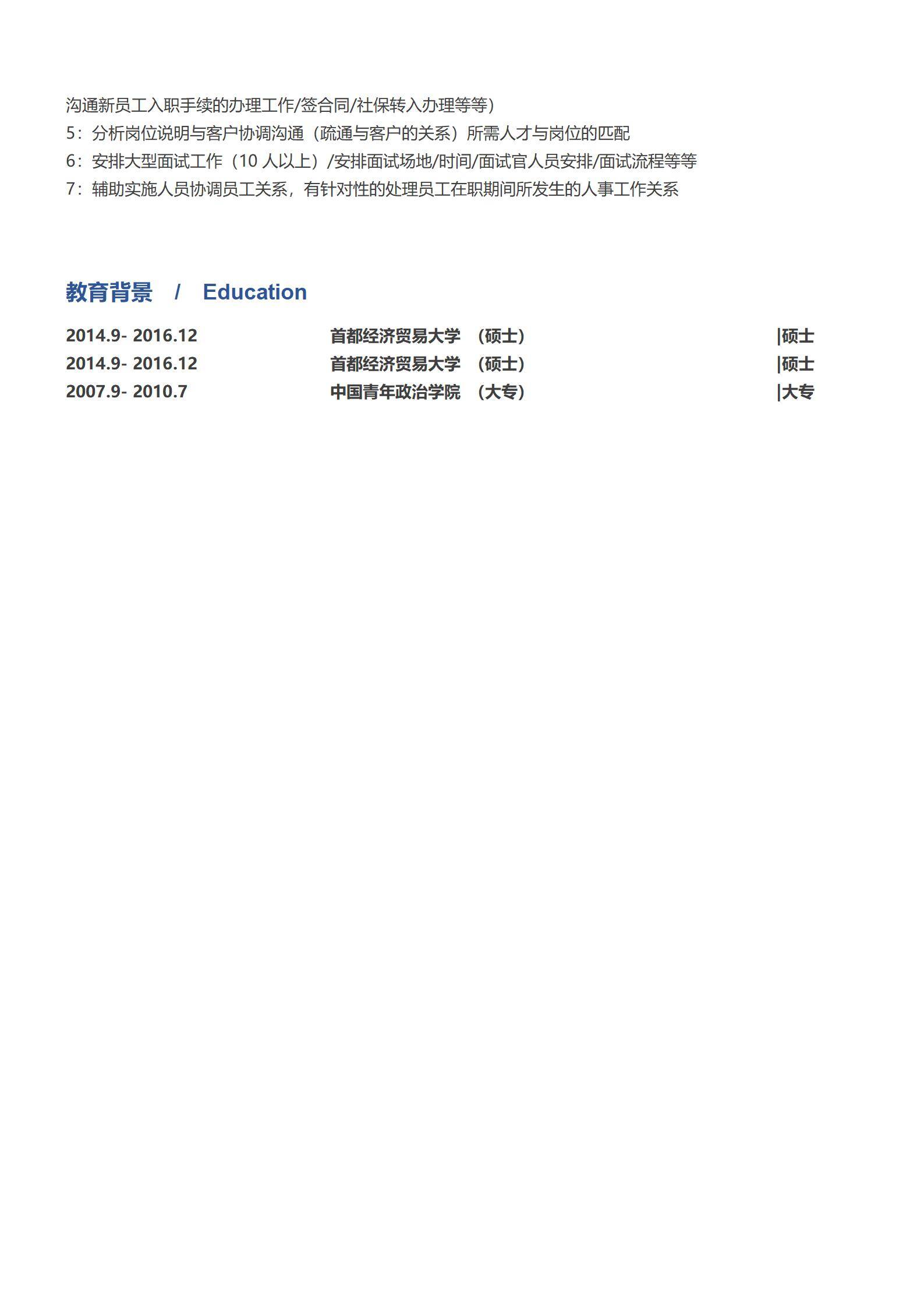 MX-1202HRBP主管招聘培训薪酬绩效简历模板/