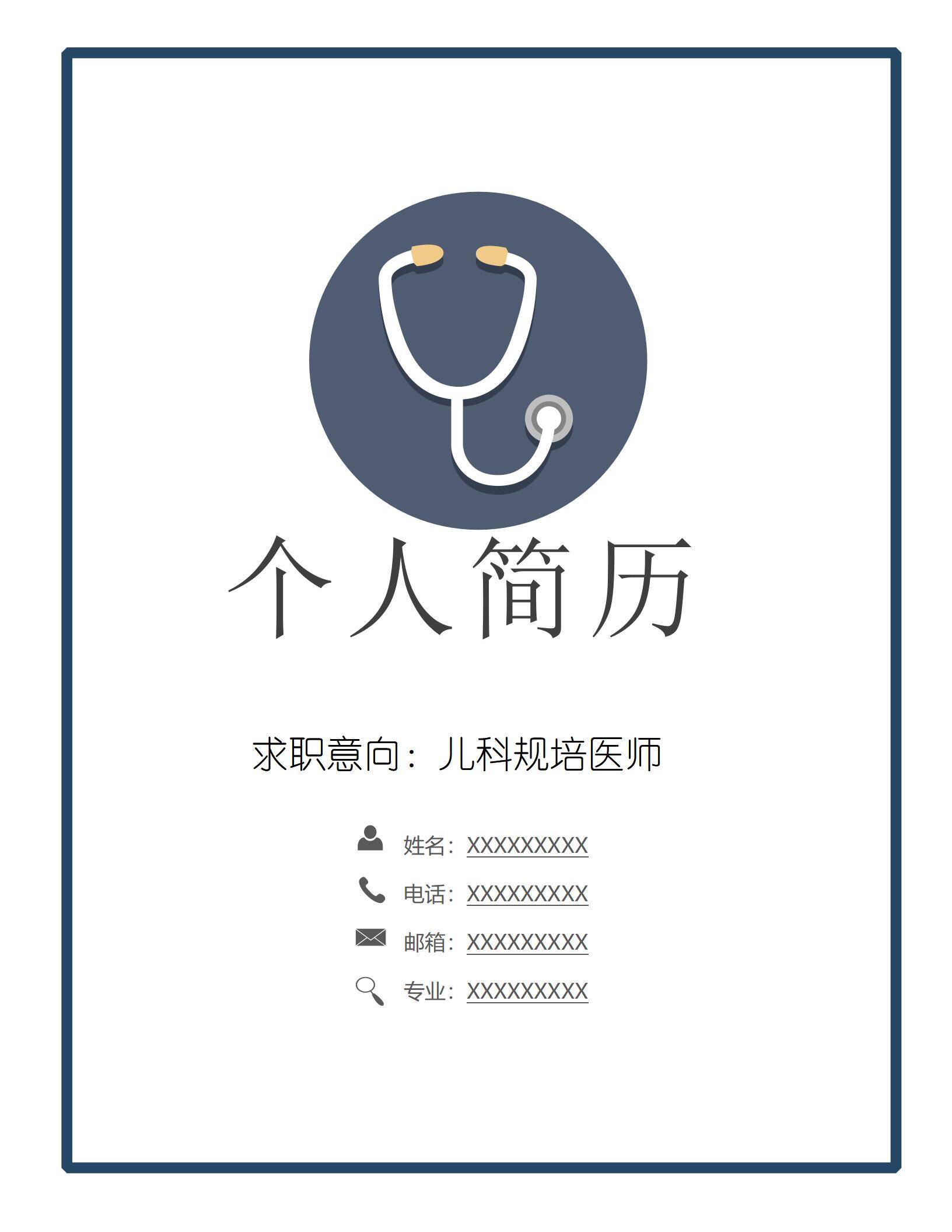 MX-3903互联网运营经理管理业绩求职简历模板/