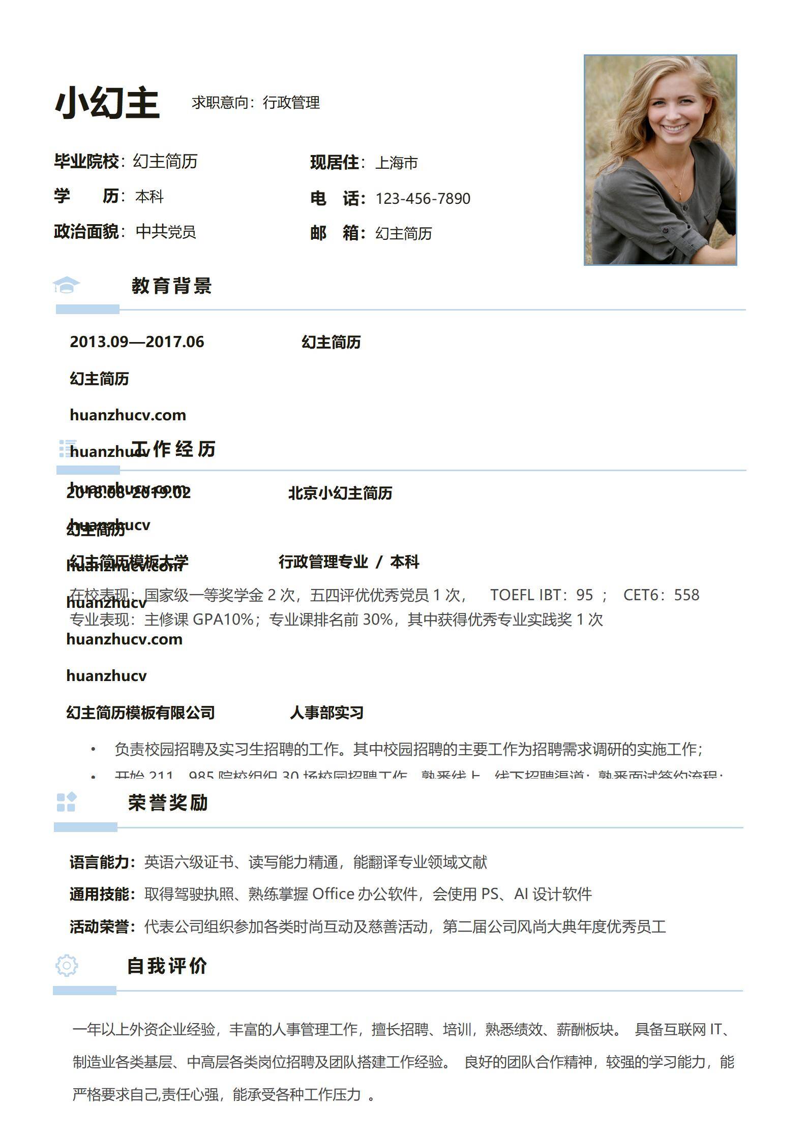 MX-0810执行过校园招聘项目的人事专员简历模板/