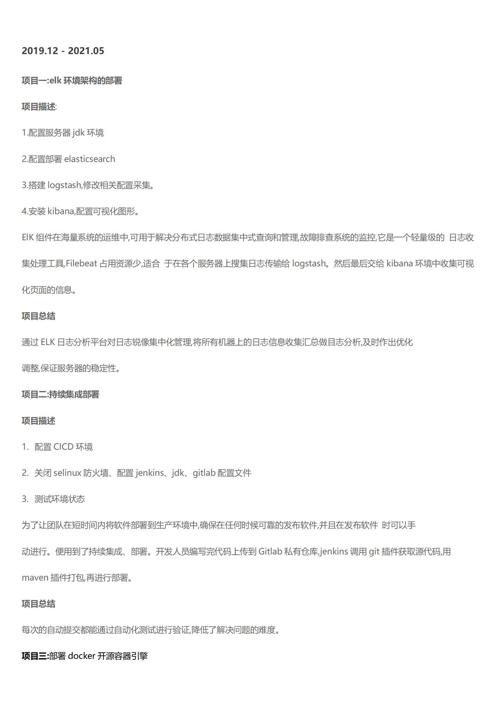 MX-4375运维工程师大专生项目简历/