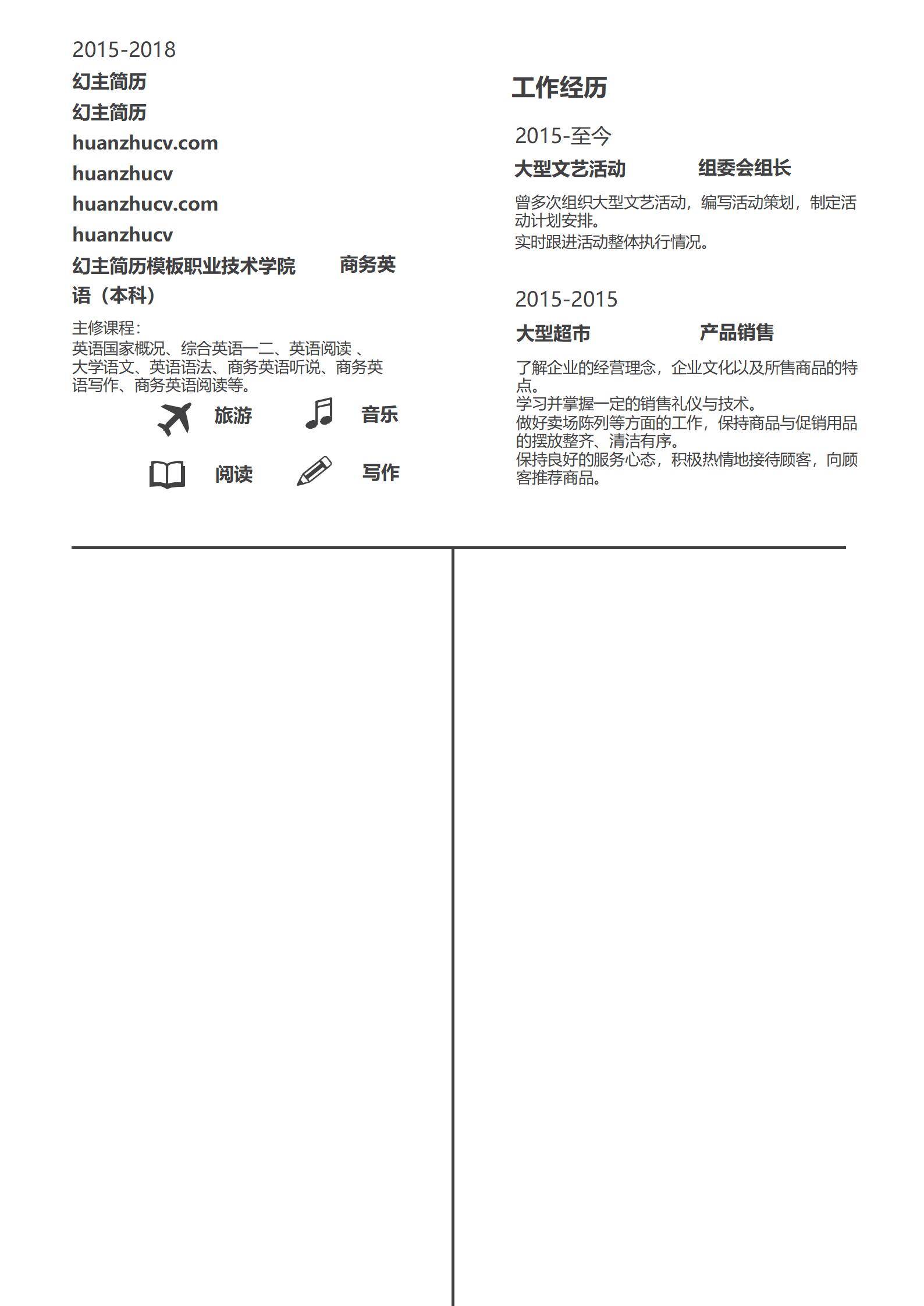 MX-1921行政助理秋招简历模板word/