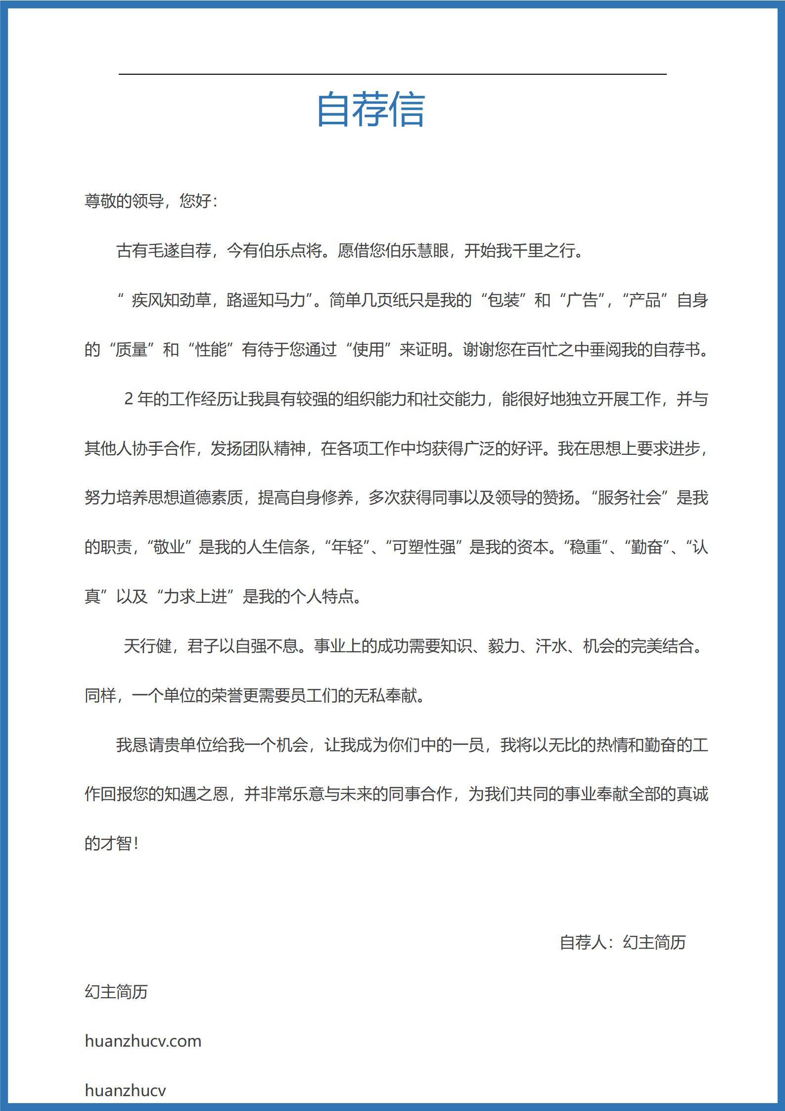 MX-0801互联网产品运营简历模板/