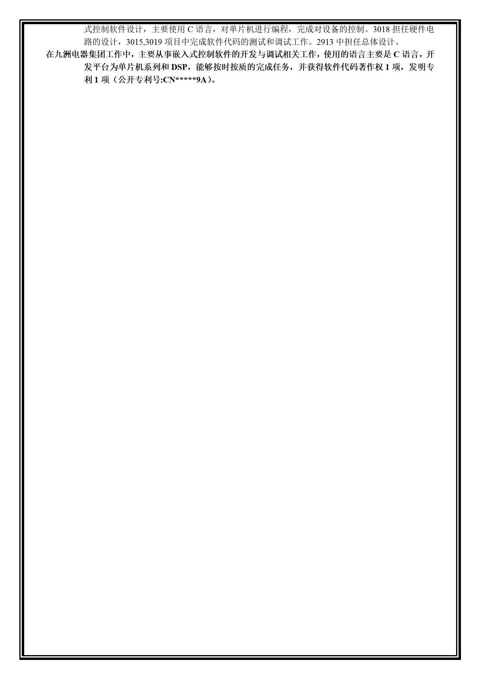 MX-2752测控技术六年工作经验简历模板/