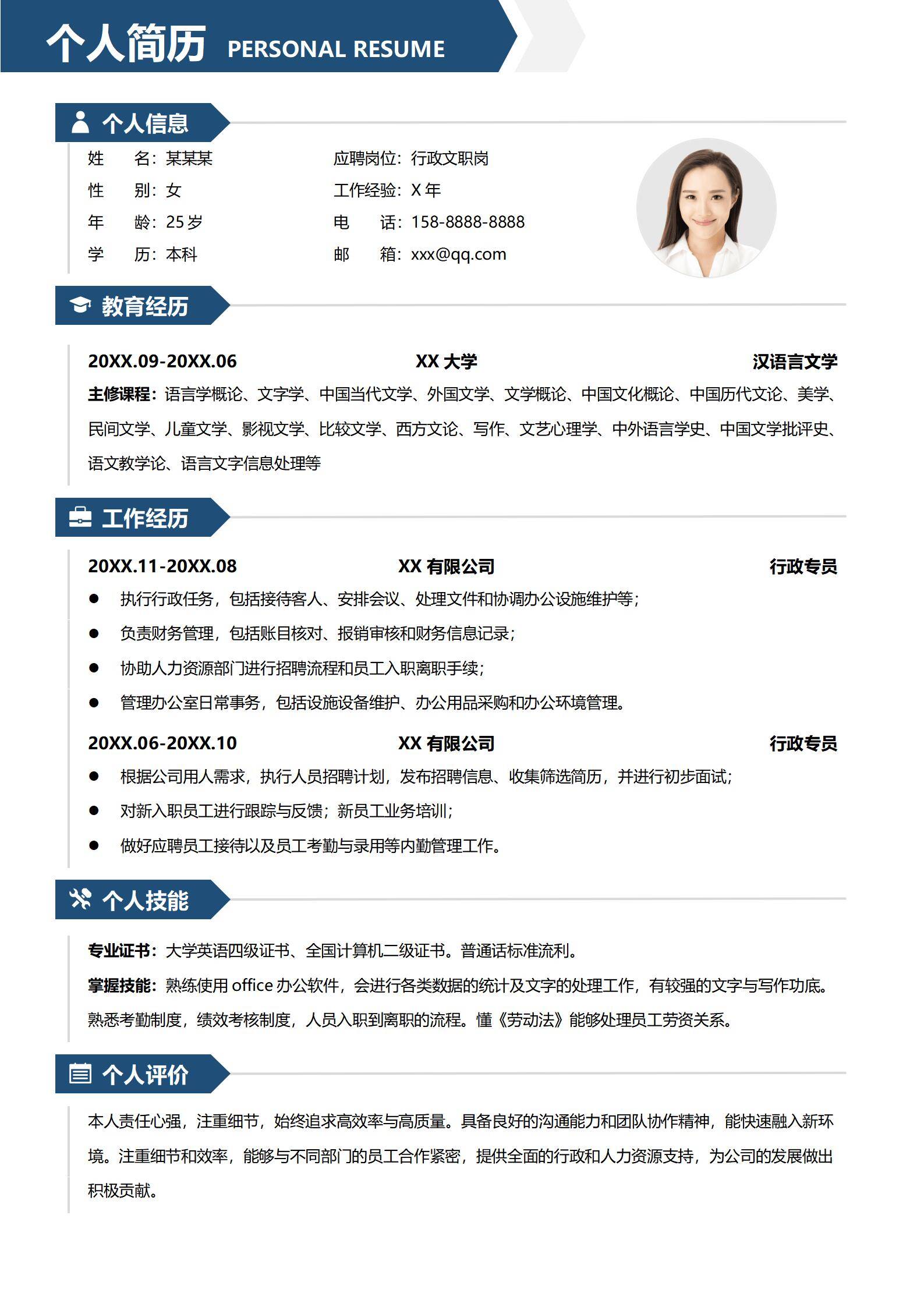 MX-1238行政文职综合简历模板/