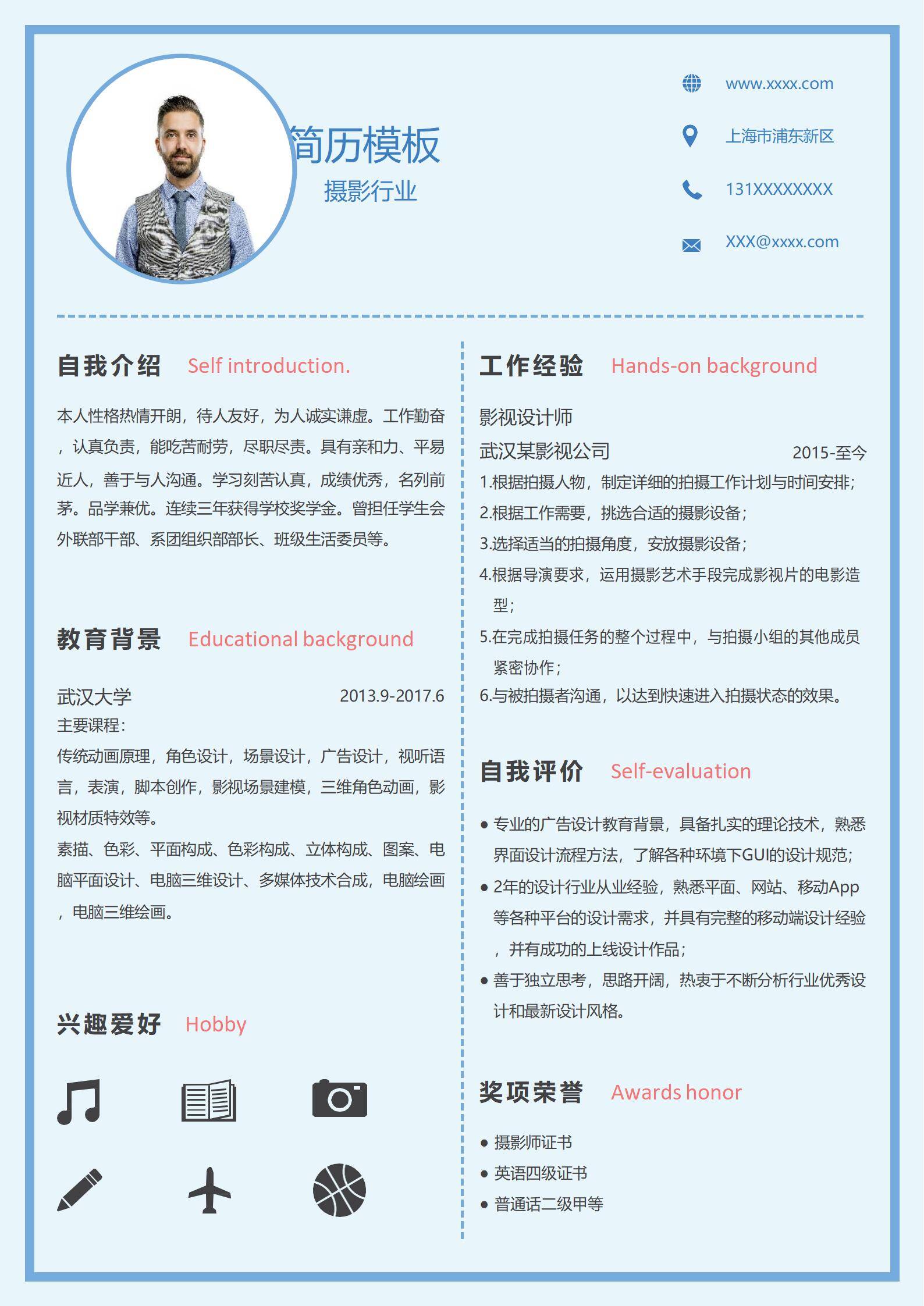 MX-2226客户经理5年工作经验简历模板/