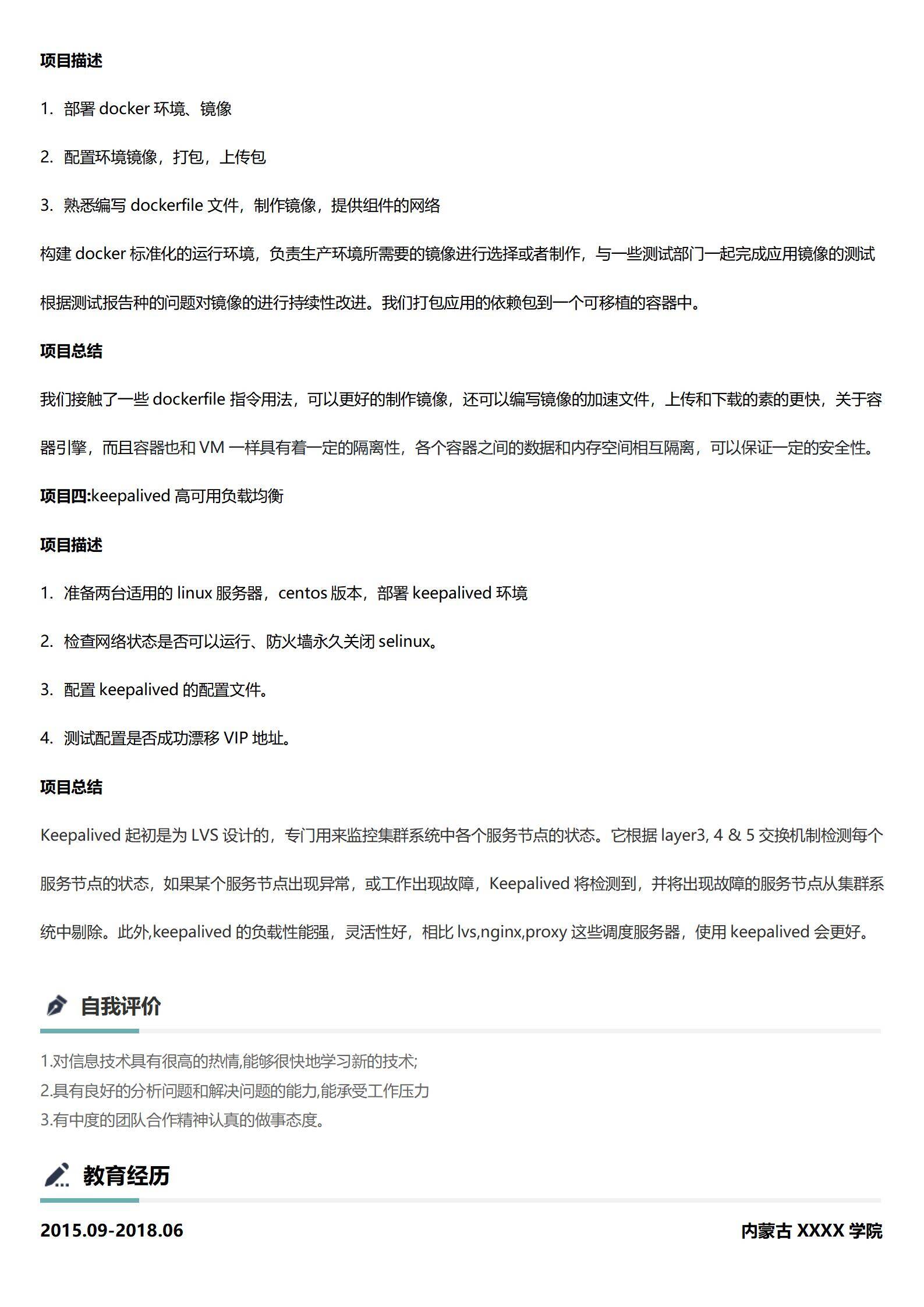 MX-4375运维工程师大专生项目简历/