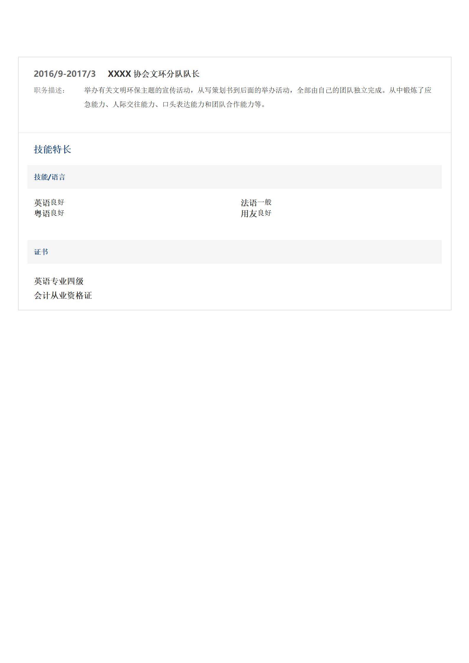 MX-2394新媒体运营跨界简历模板/