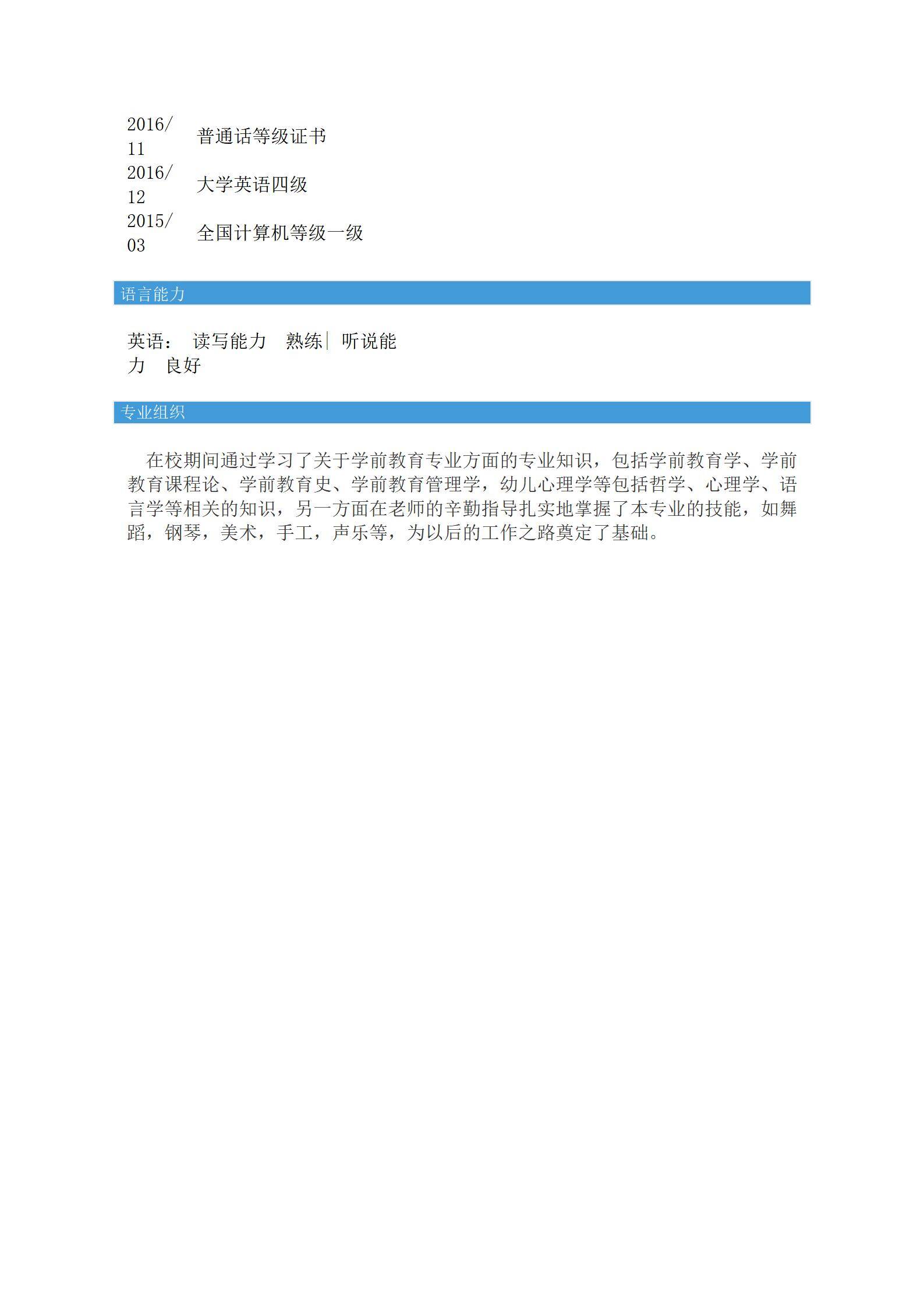 MX-4059幼儿教师言语治疗师特教融合简历模板/