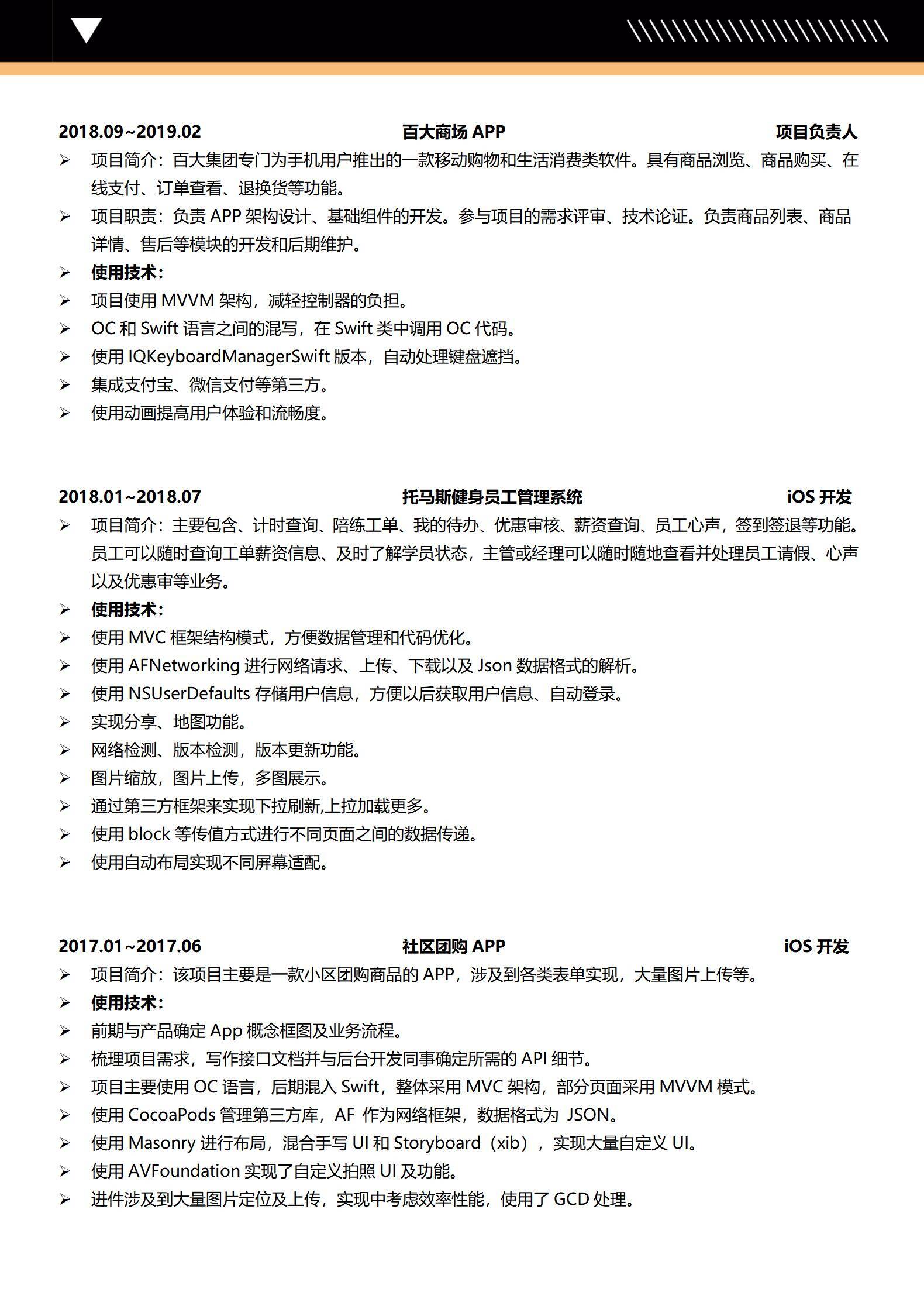 MX-0673iOS高级架构师简历模板/