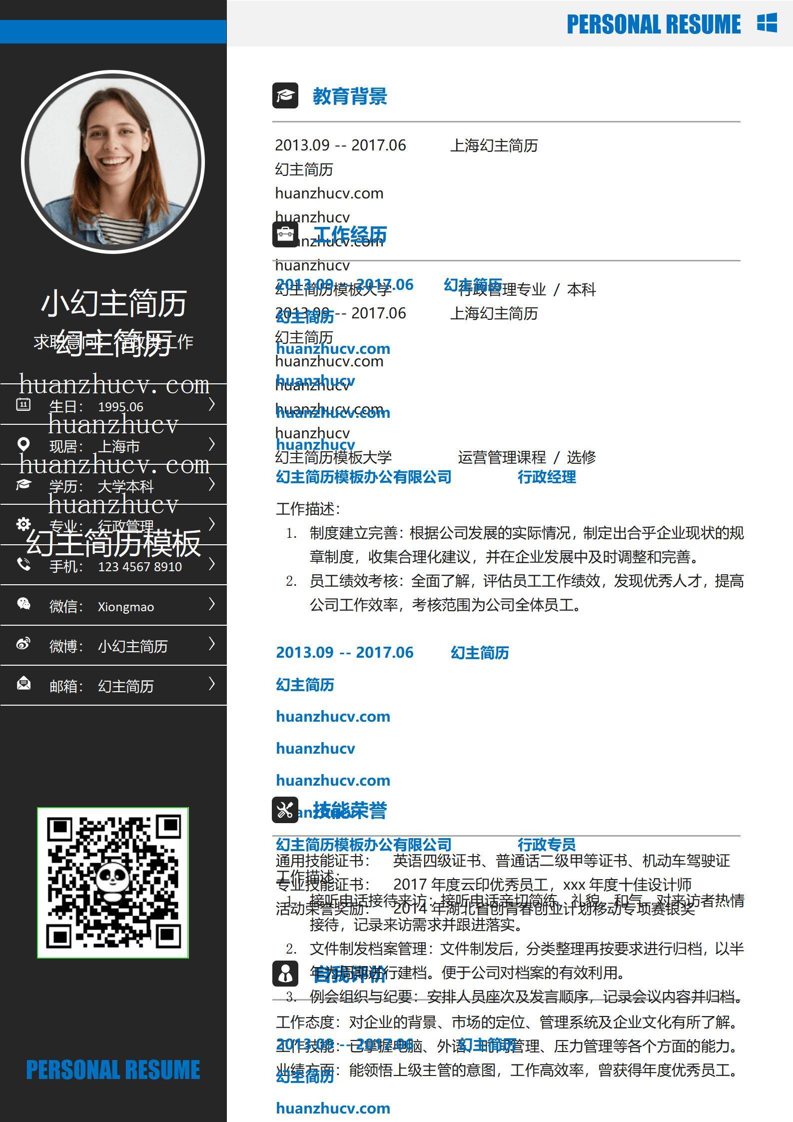 MX-0973应届生通用自荐信综合素质简历模板/