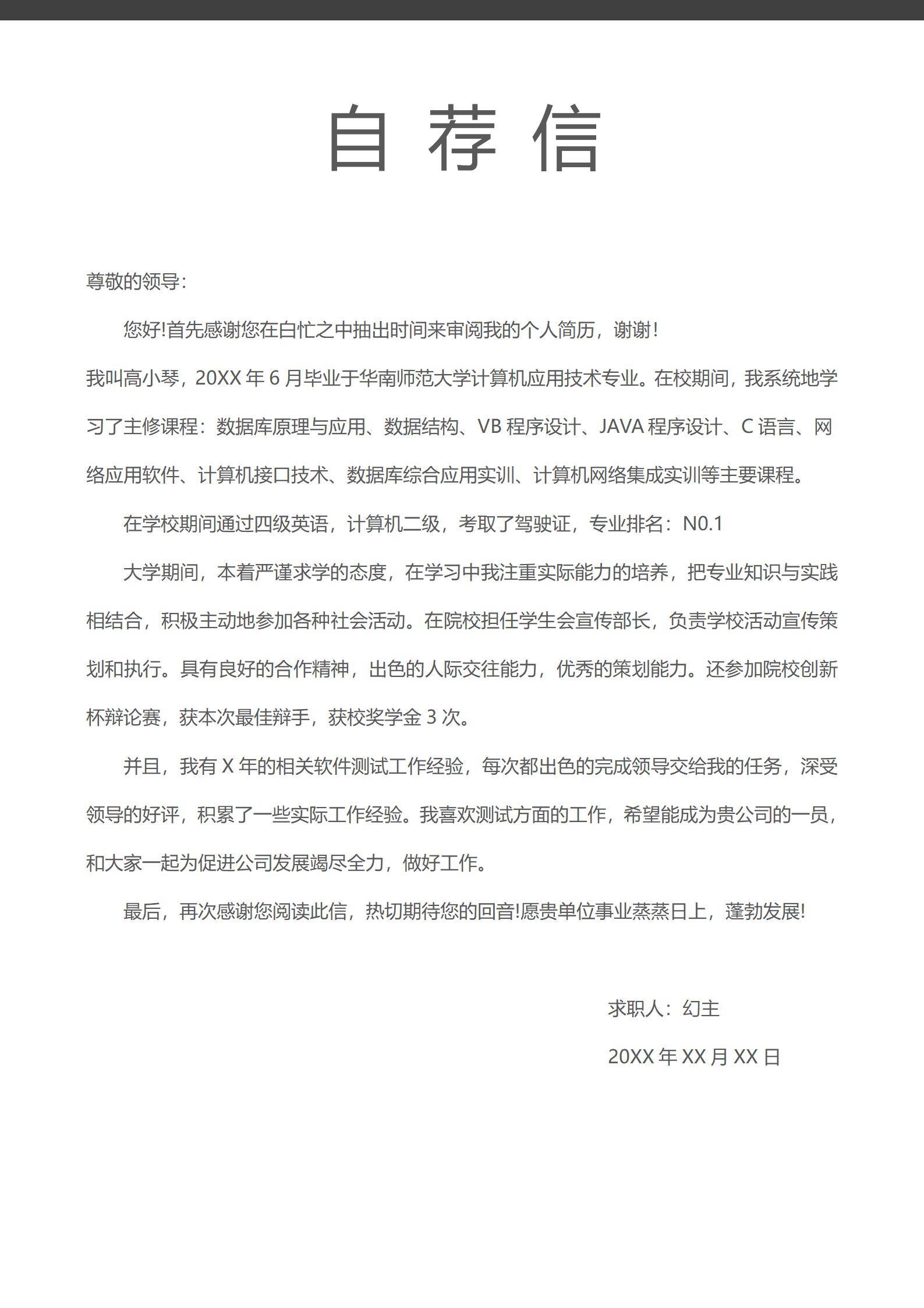 MX-2472高级测试工程师三年工作经验简历模板/