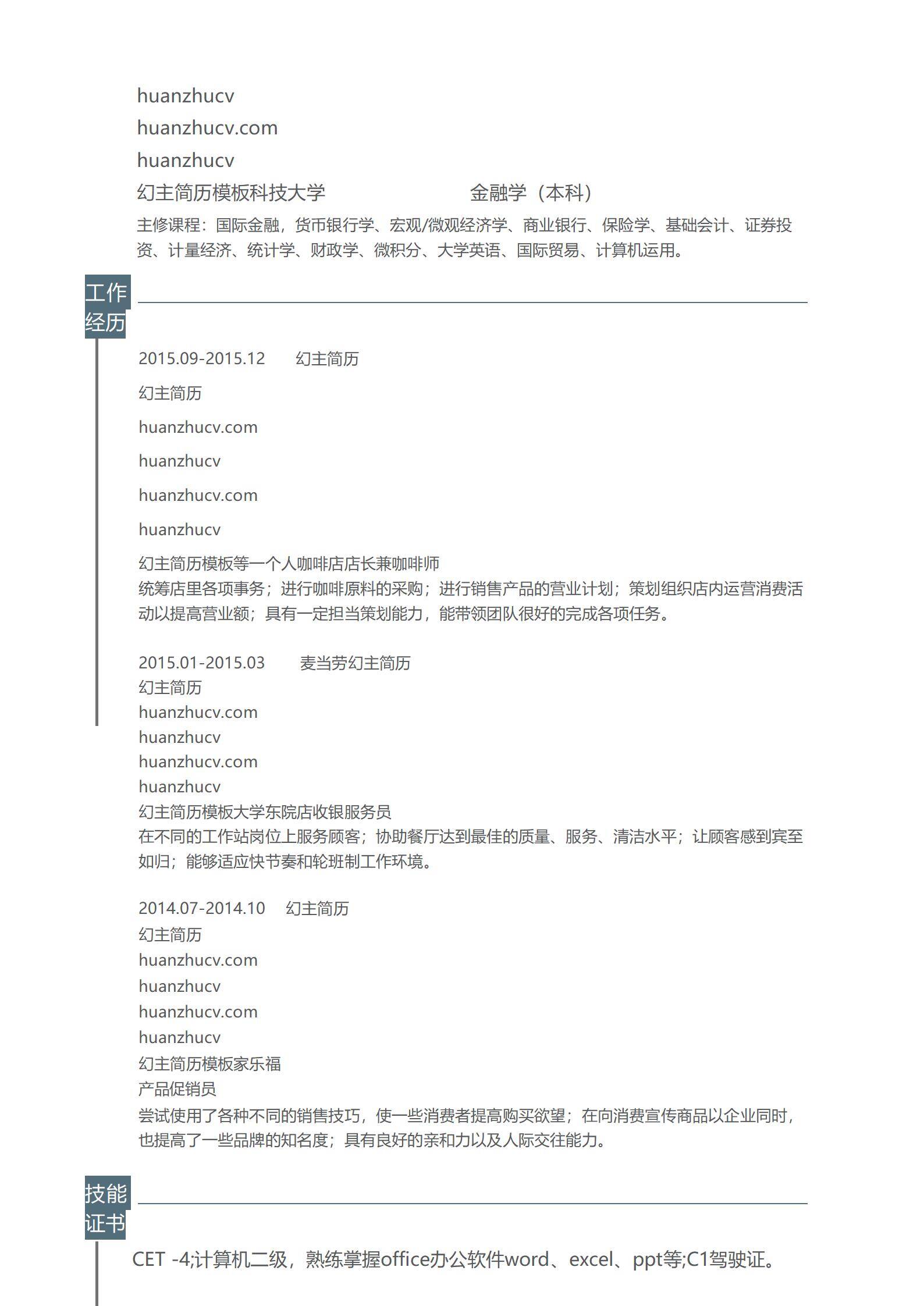 MX-0604会计学出纳高分课程简历模板/