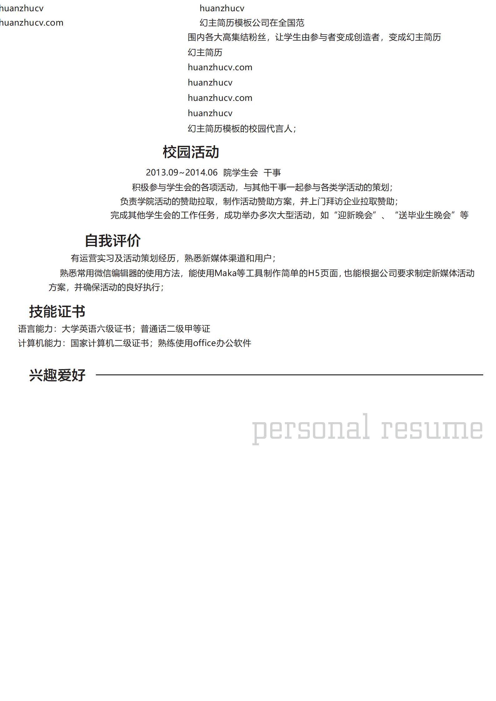 MX-1915新媒体运营秋招简历模板/