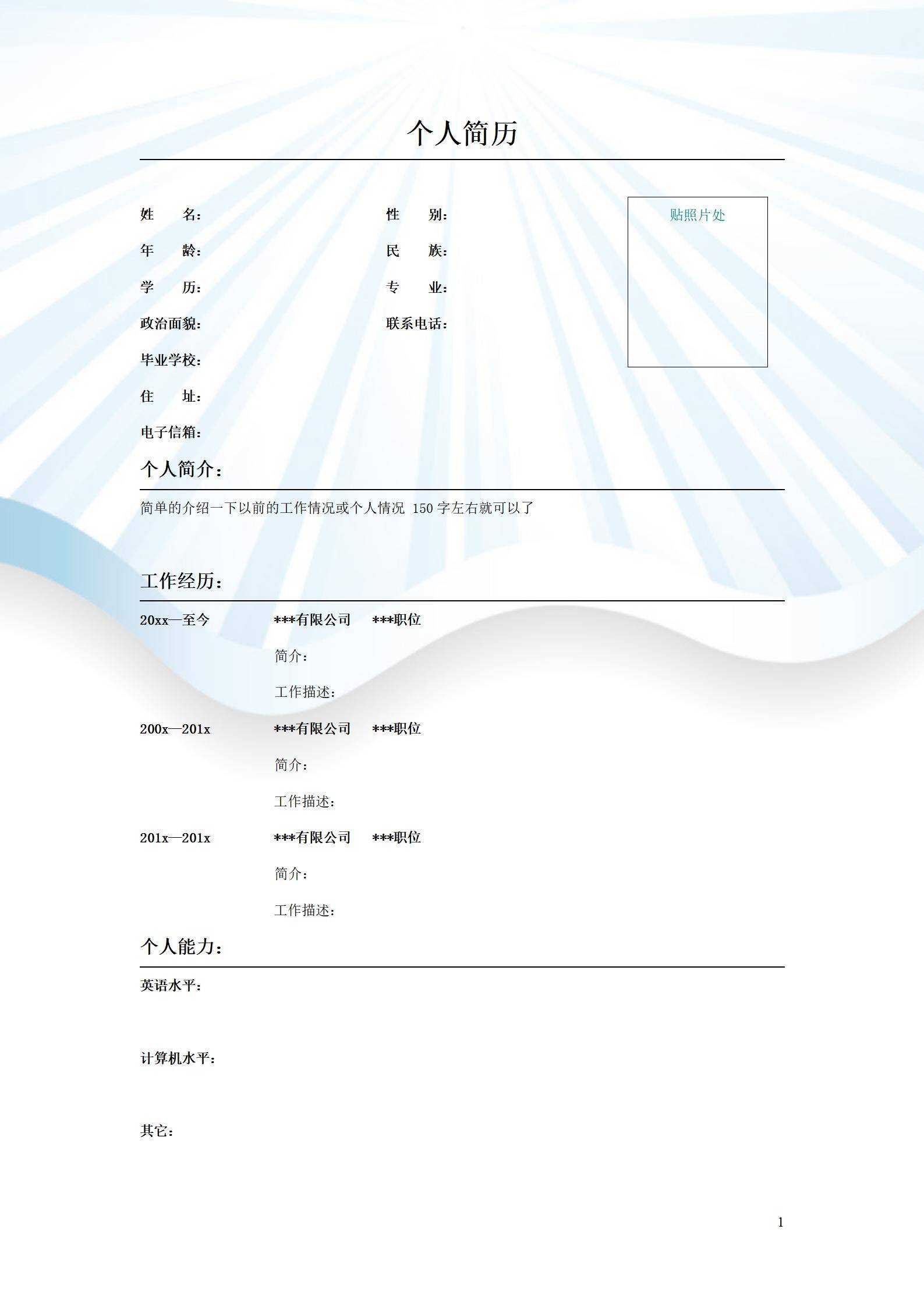 MX-1987通用岗位模块化简历模板/