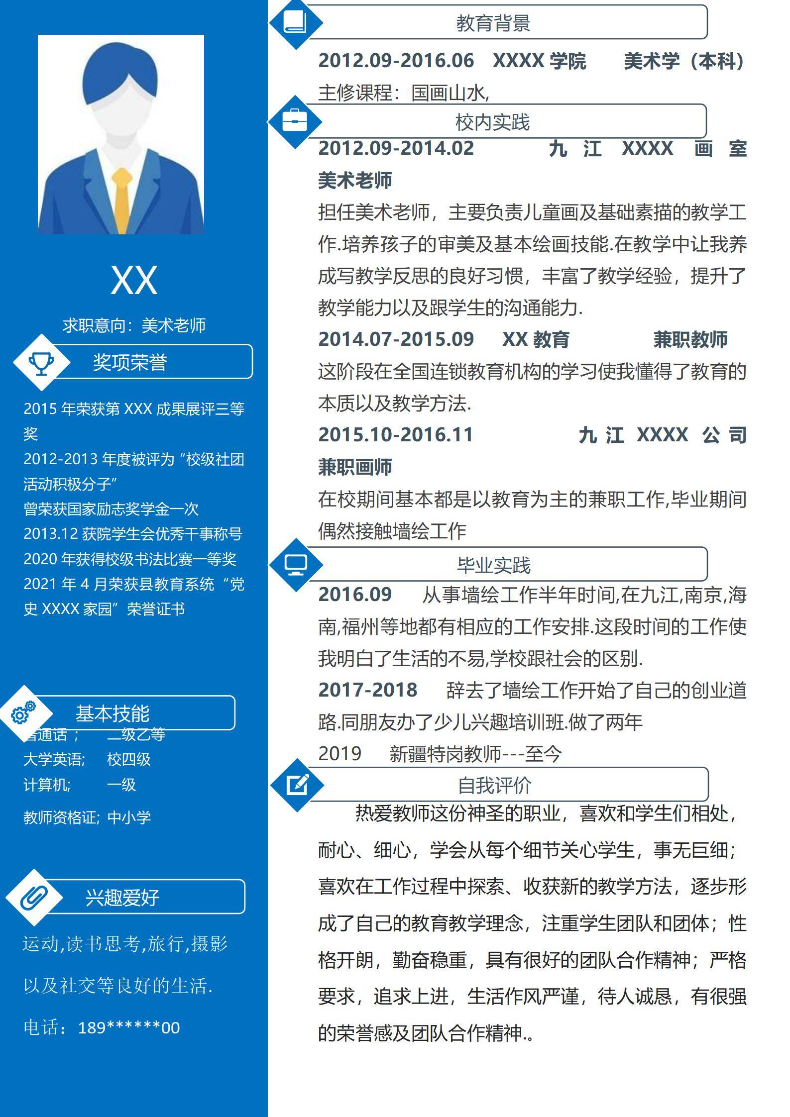 MX-4166美术教师应届生教育简历模板/