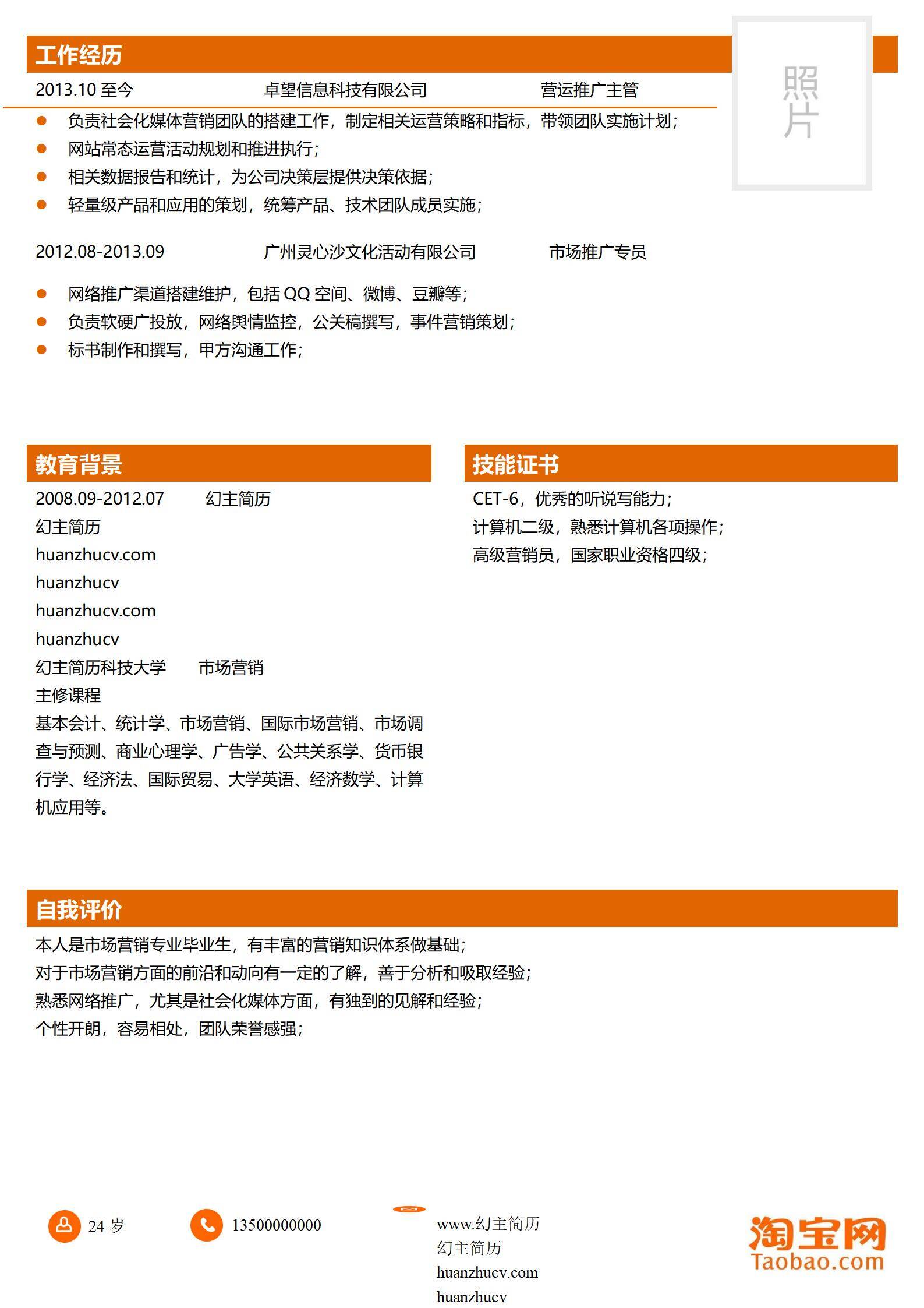 MX-1700市场专员碎片化多列简历模板/