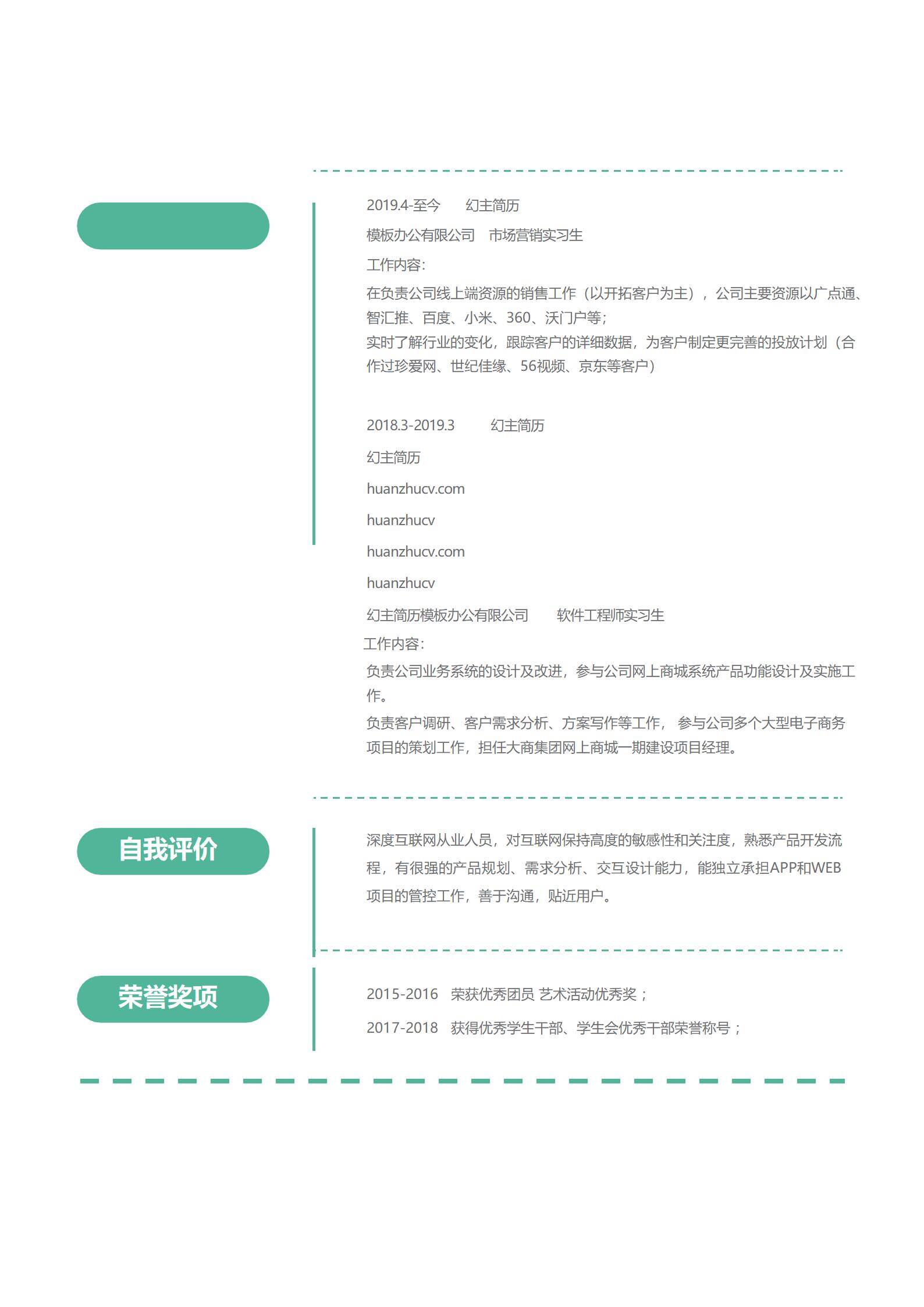 MX-1479电商行业软件工程师简历模板/