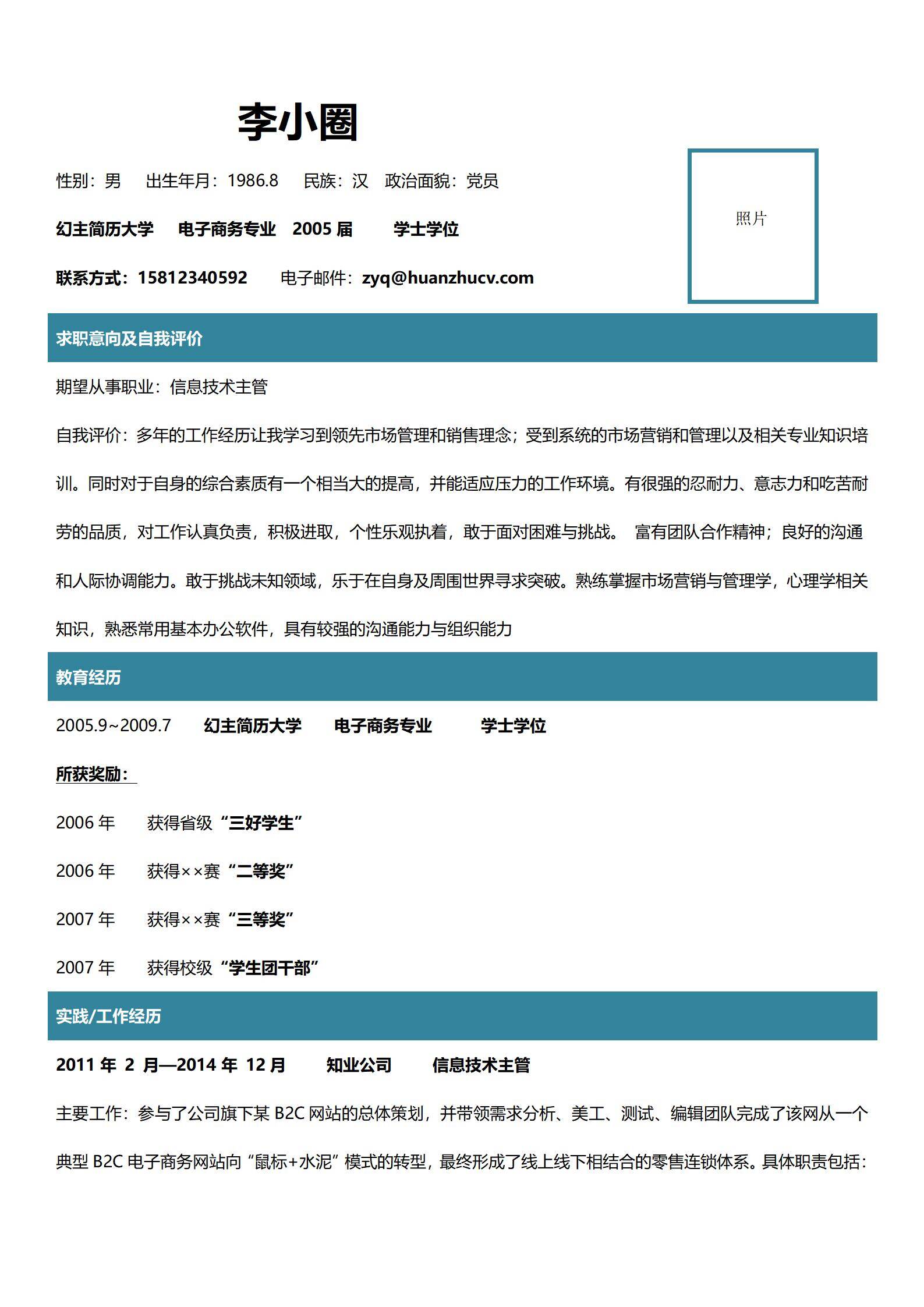 MX-4265产品经理UI设计师五年互联网产品简历模板/