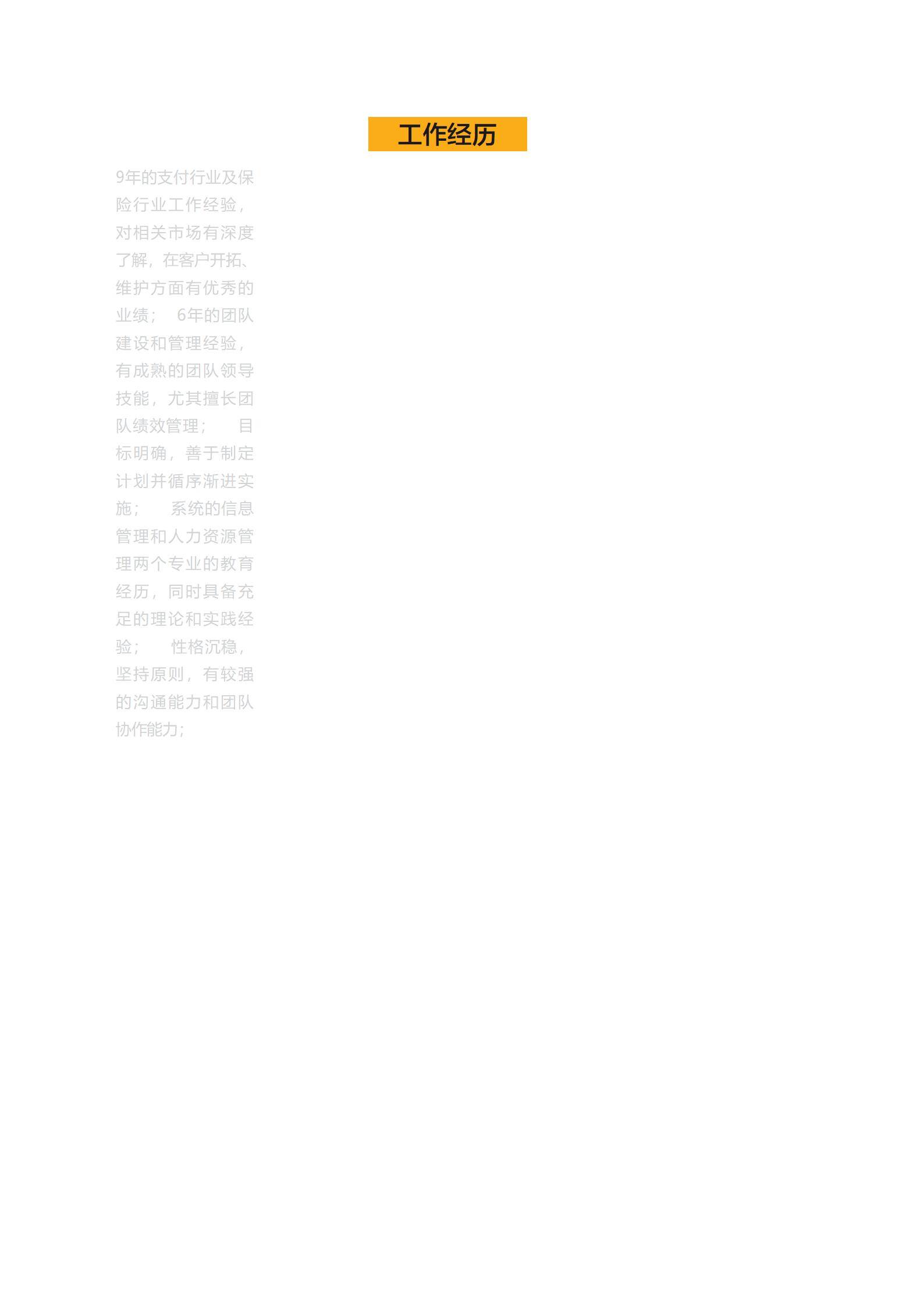 MX-0975应届生通用积极进取型自荐简历模板/