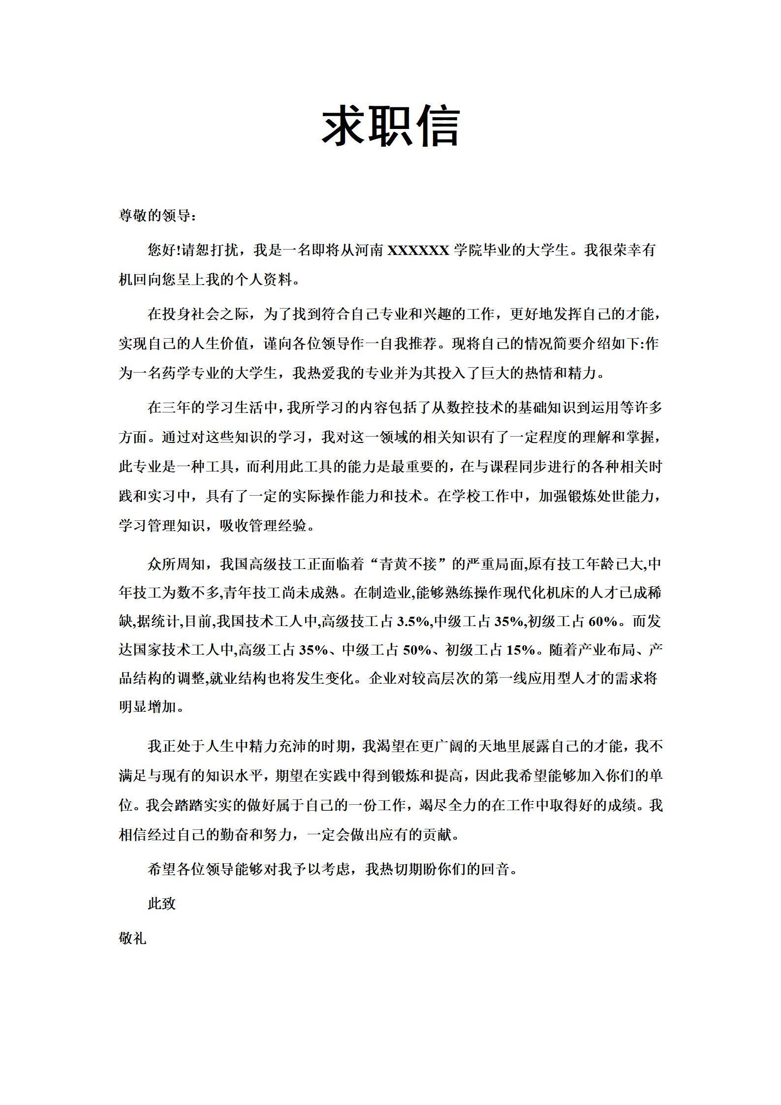 MX-4387药学数控方向春招大专简历/