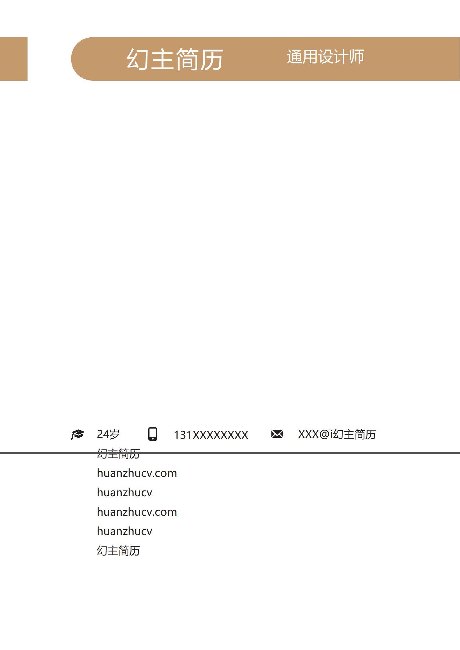 MX-0464设计专业通用自荐信模板/