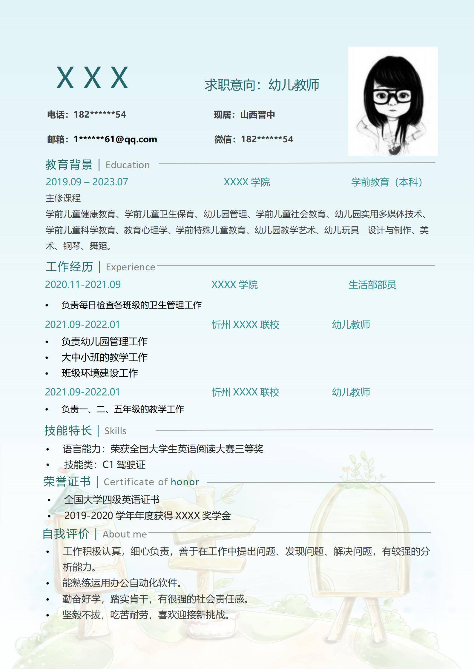 MX-4315幼儿教师一年工作经验简历模板/