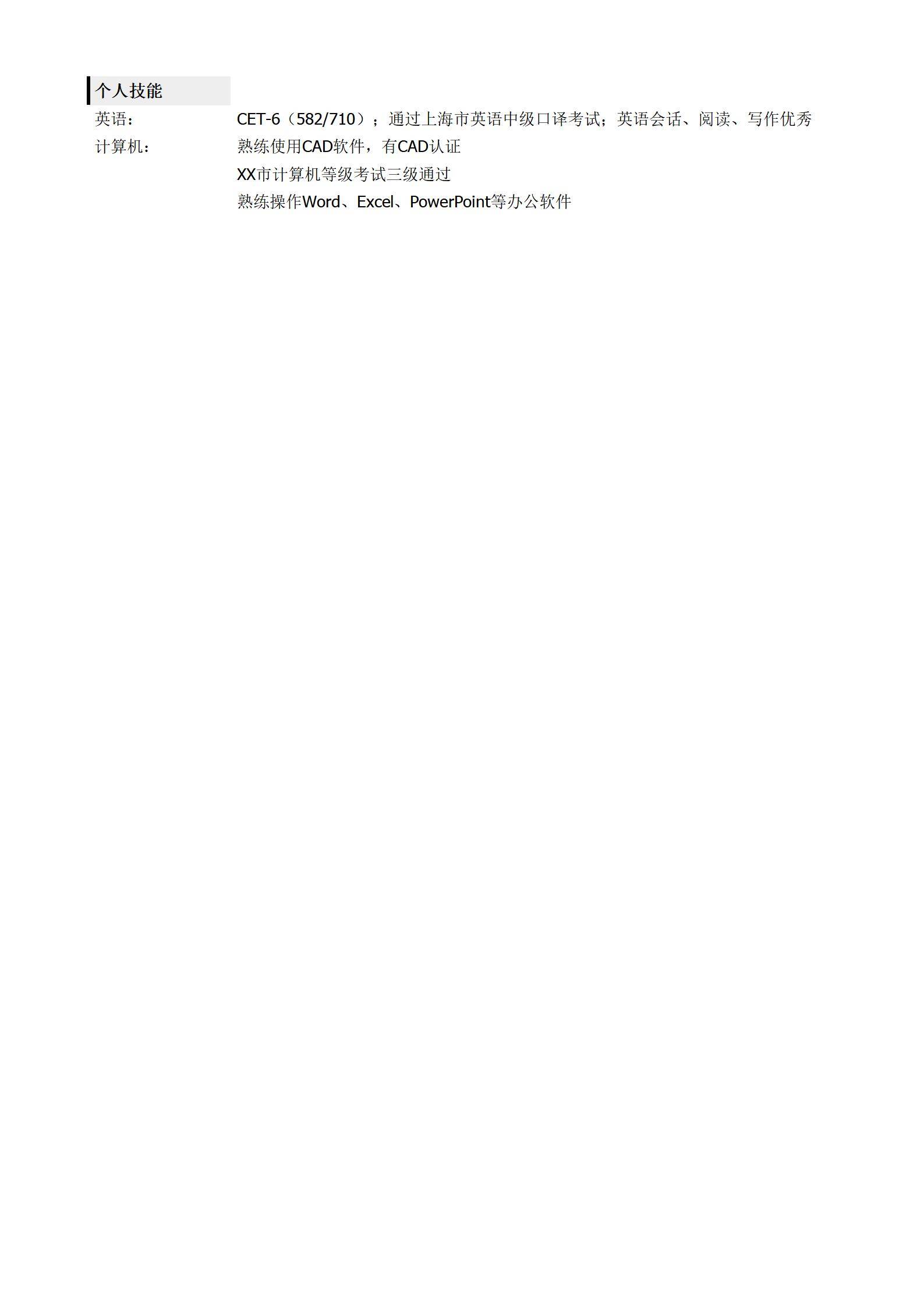 MX-4065电气工程师硕士三年项目经验简历模板/