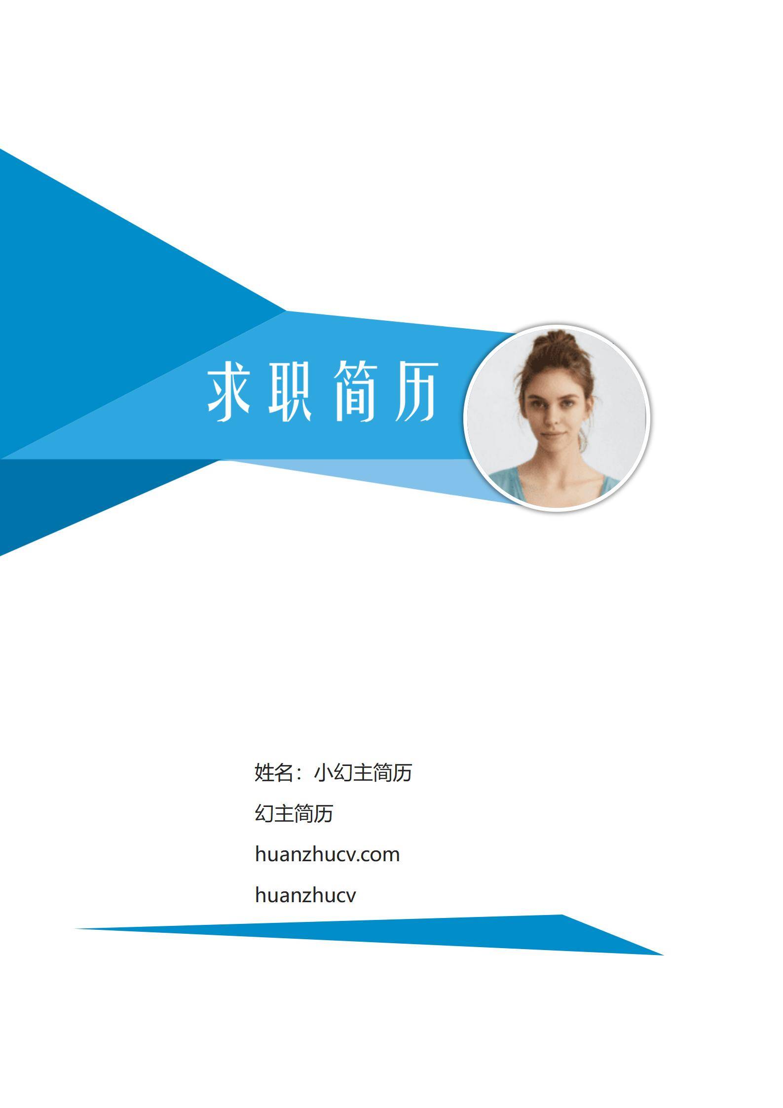 MX-0804附自荐信的会计专业银行柜员简历模板/